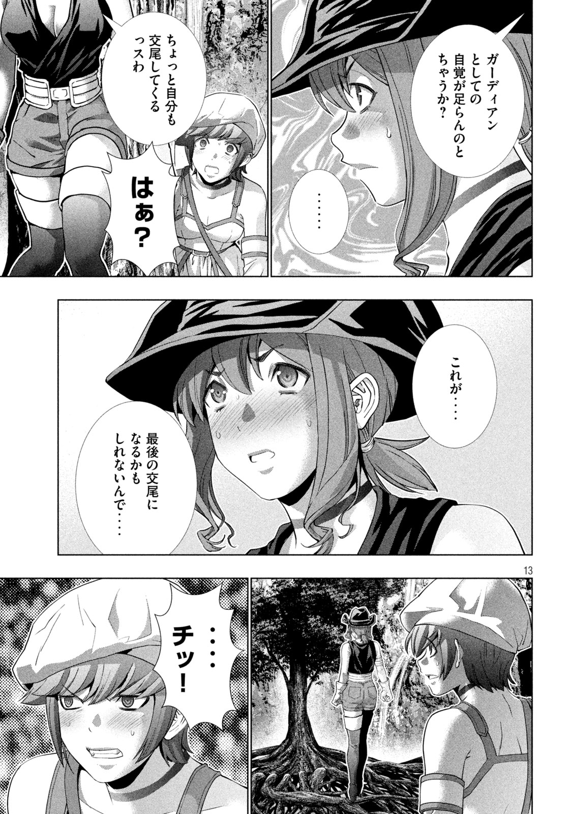 パラレルパラダイス - 第256話 - Page 13