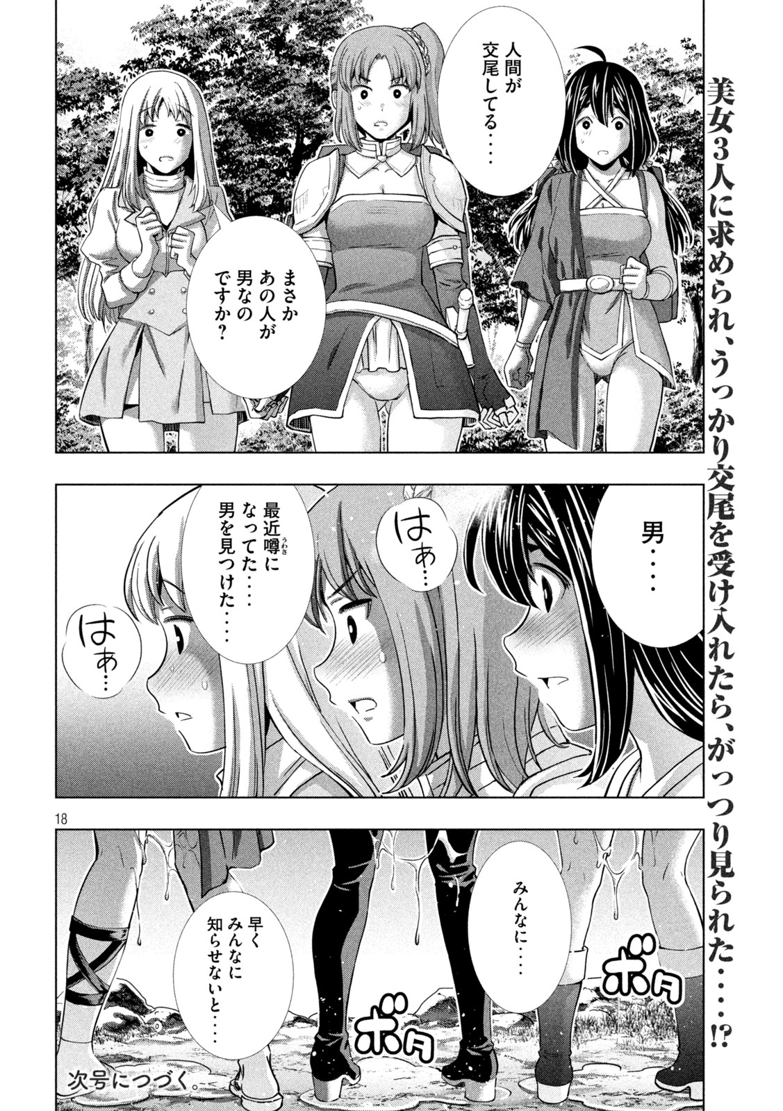 パラレルパラダイス - 第256話 - Page 18