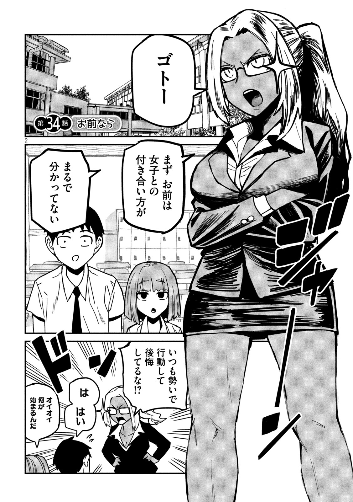 だれでも抱けるキミが好き - 第34話 - Page 2