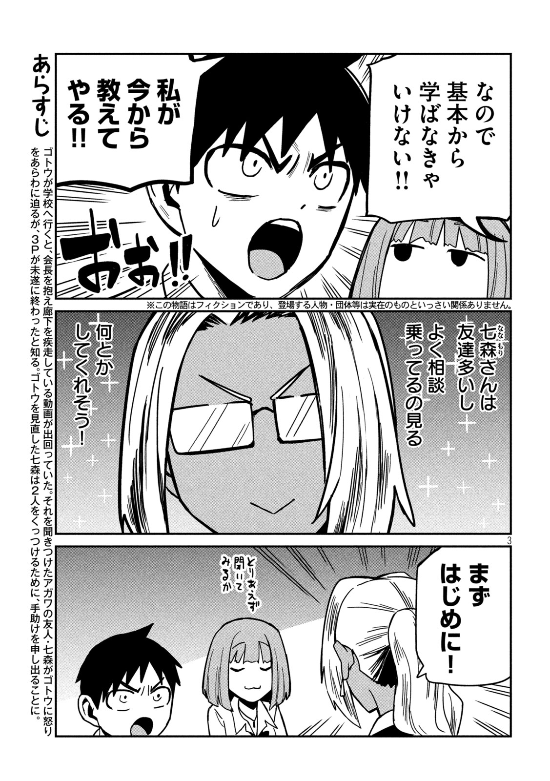 だれでも抱けるキミが好き - 第34話 - Page 3