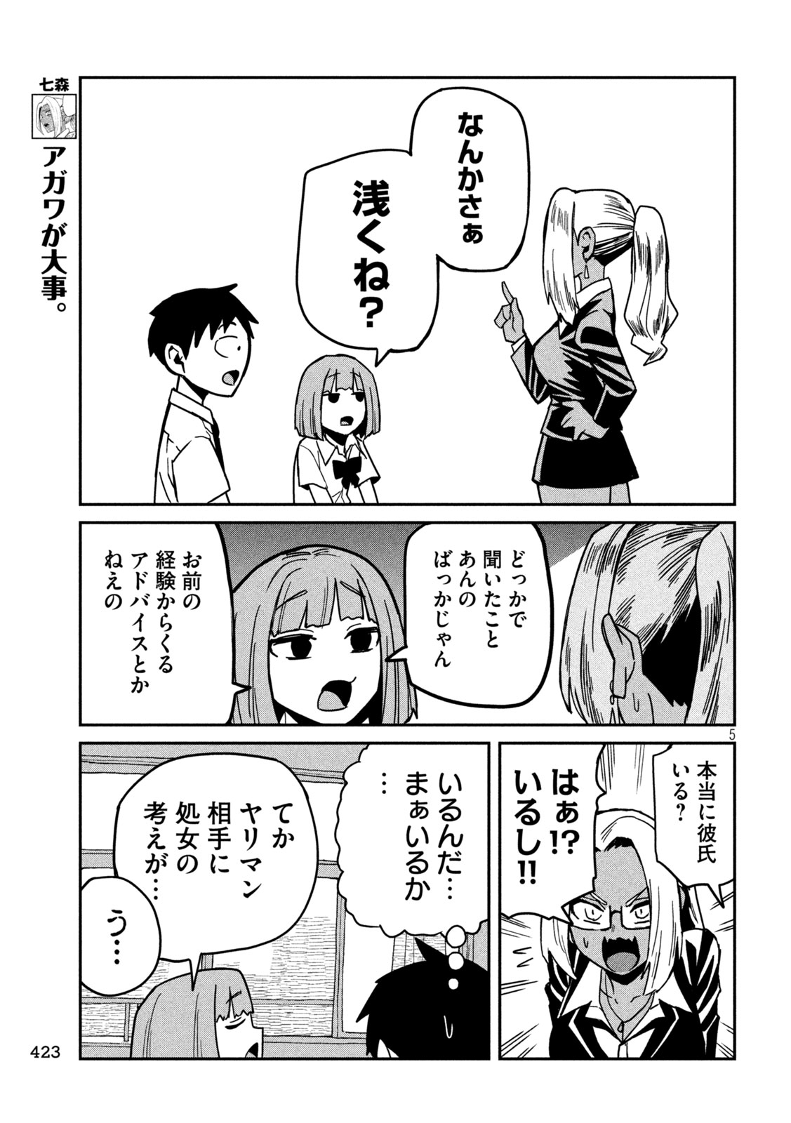 だれでも抱けるキミが好き - 第34話 - Page 5