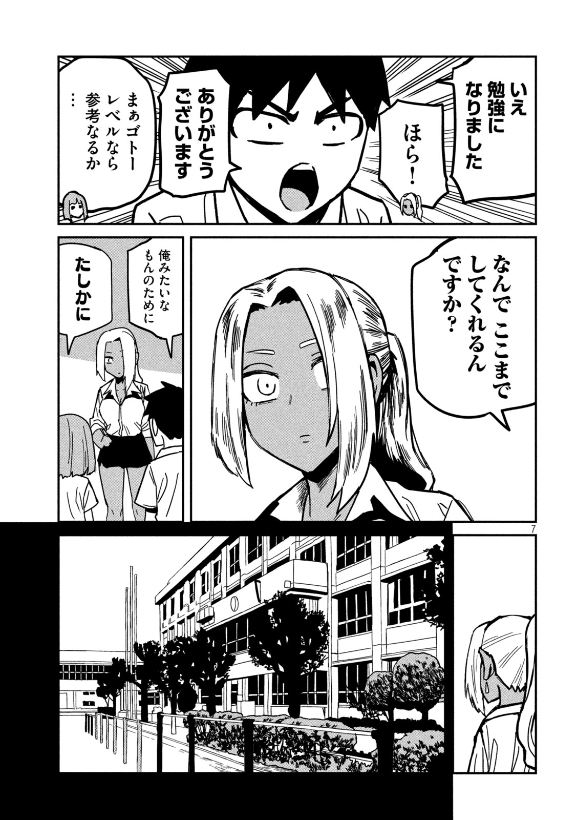 だれでも抱けるキミが好き - 第34話 - Page 7