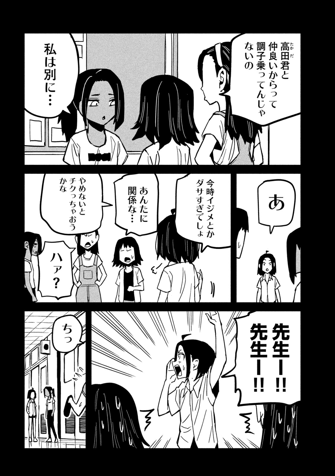 だれでも抱けるキミが好き - 第34話 - Page 8