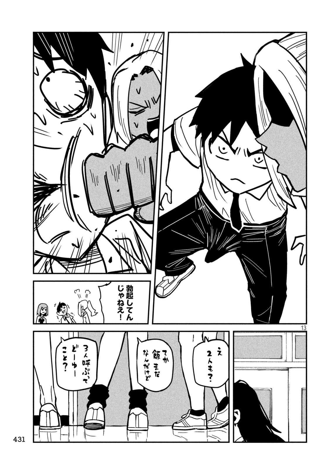 だれでも抱けるキミが好き - 第34話 - Page 13