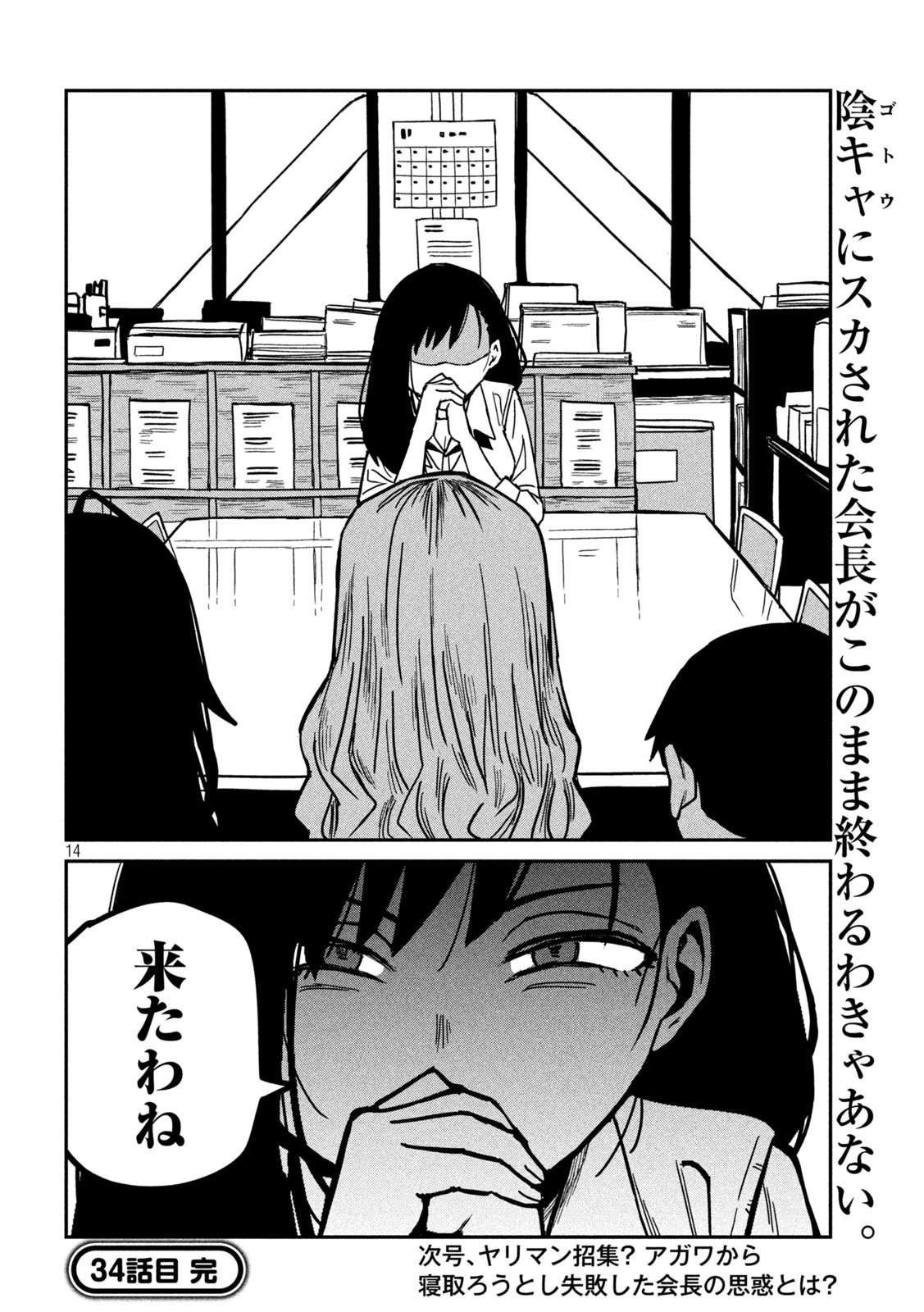 だれでも抱けるキミが好き - 第34話 - Page 14