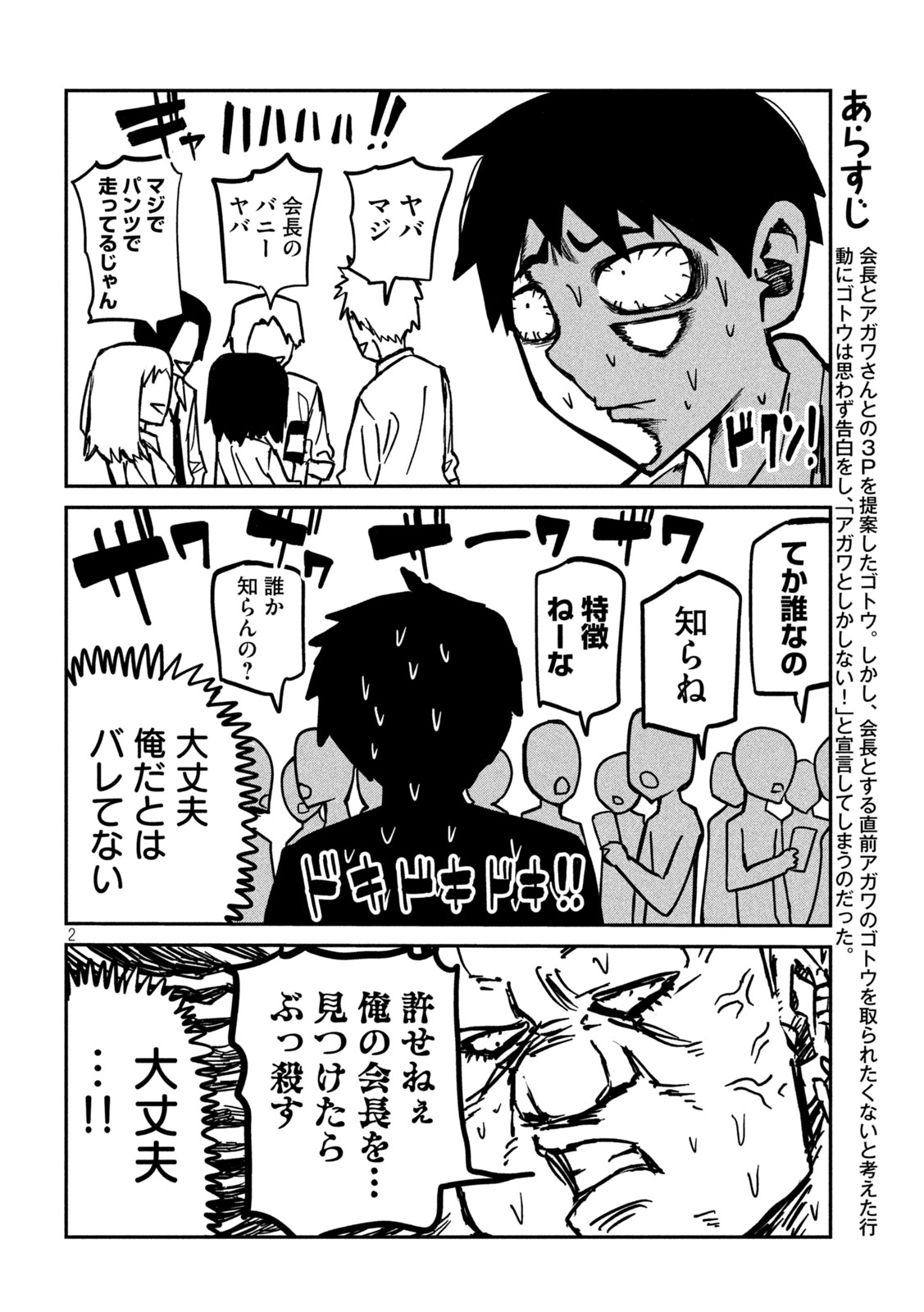 だれでも抱けるキミが好き - 第33話 - Page 2