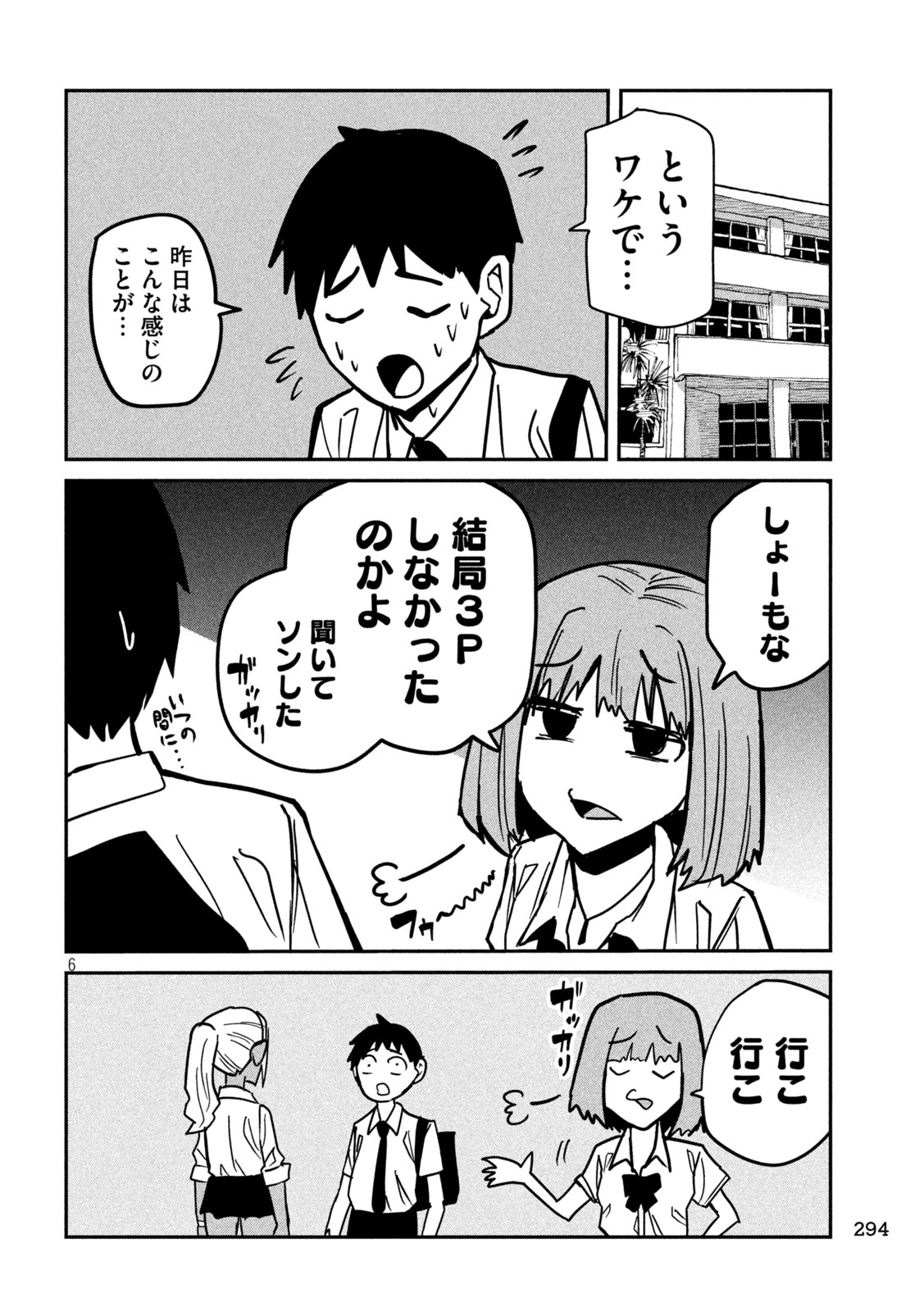 だれでも抱けるキミが好き - 第33話 - Page 6