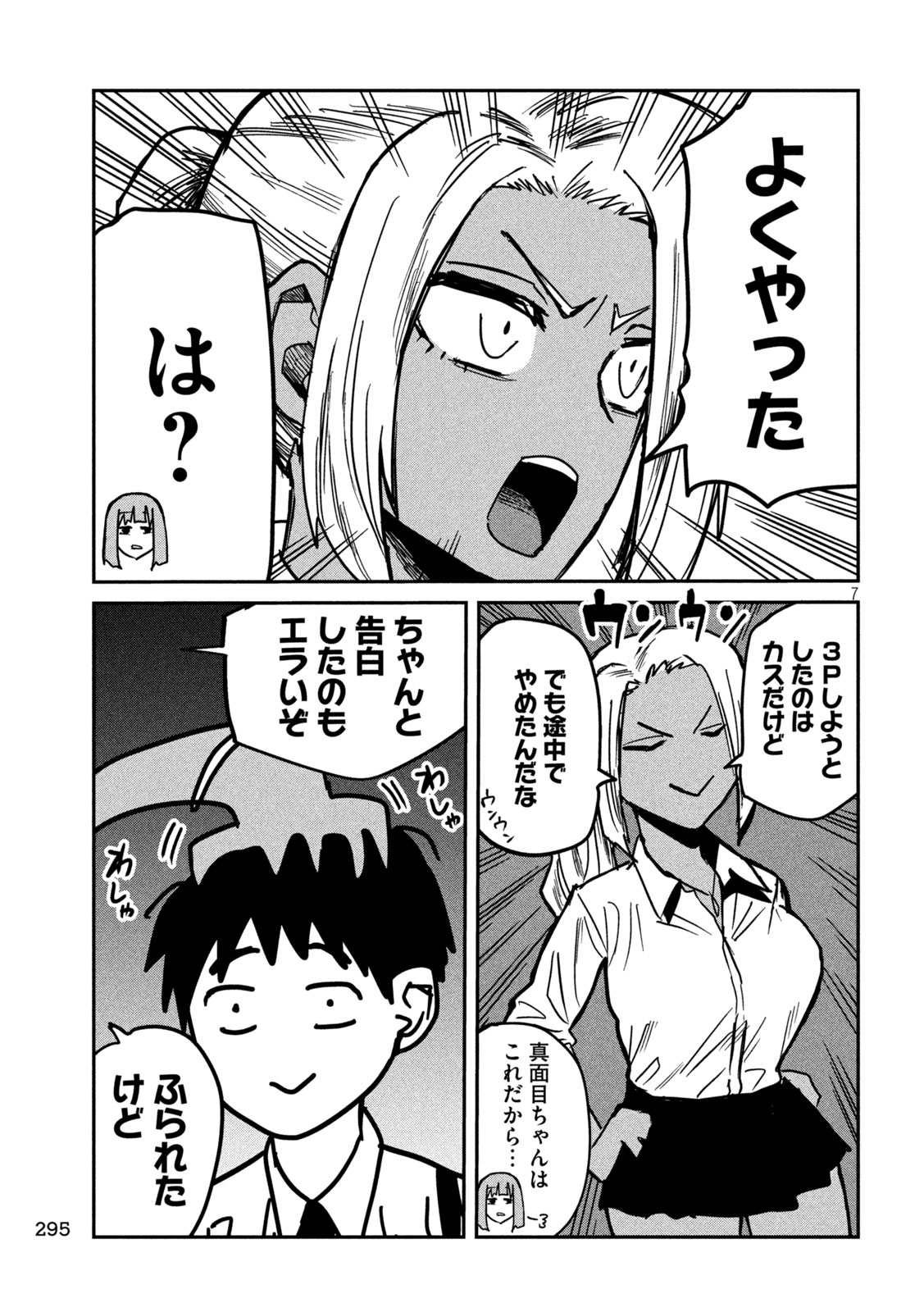 だれでも抱けるキミが好き - 第33話 - Page 7