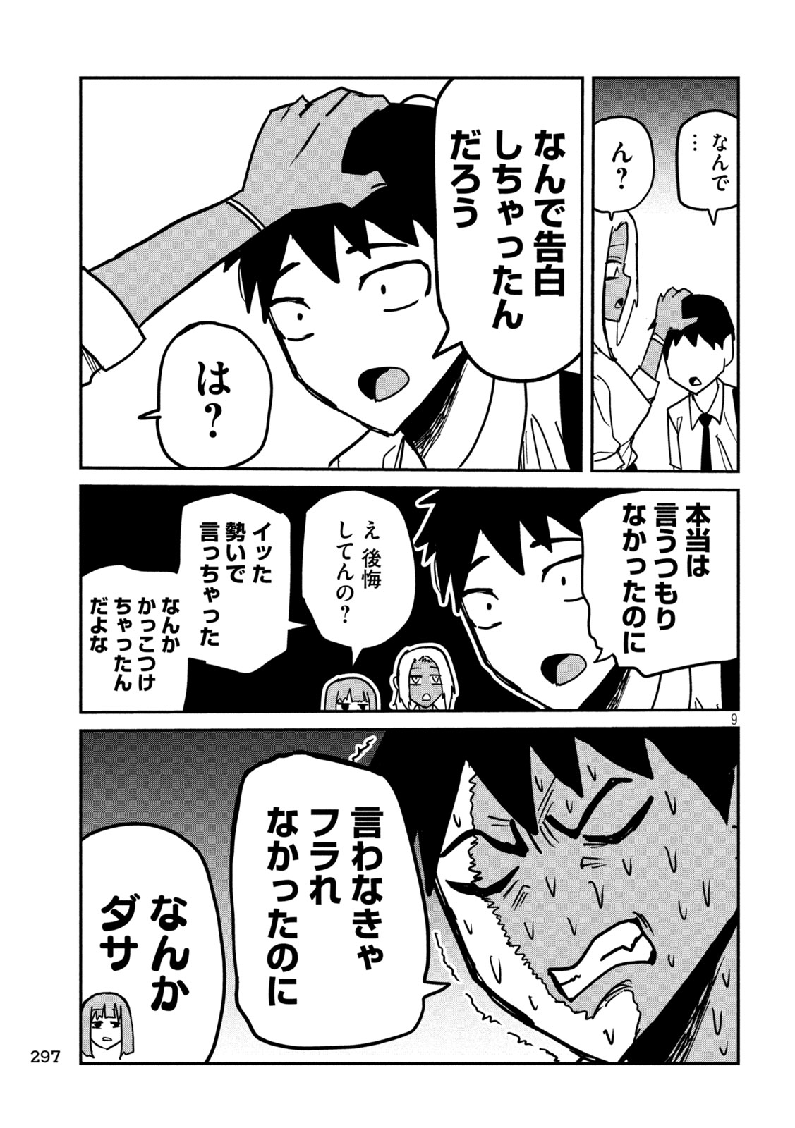 だれでも抱けるキミが好き - 第33話 - Page 9