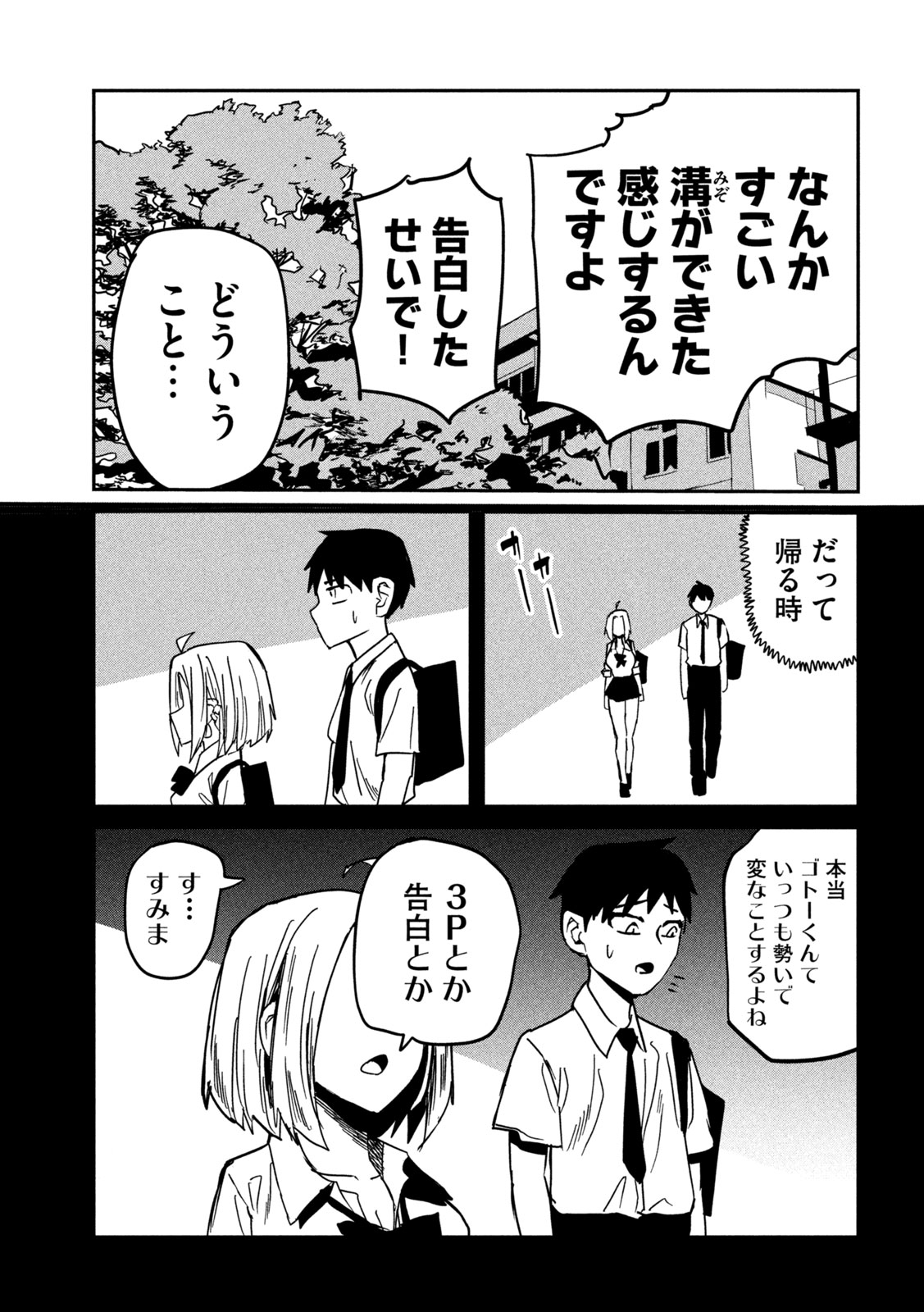 だれでも抱けるキミが好き - 第33話 - Page 11