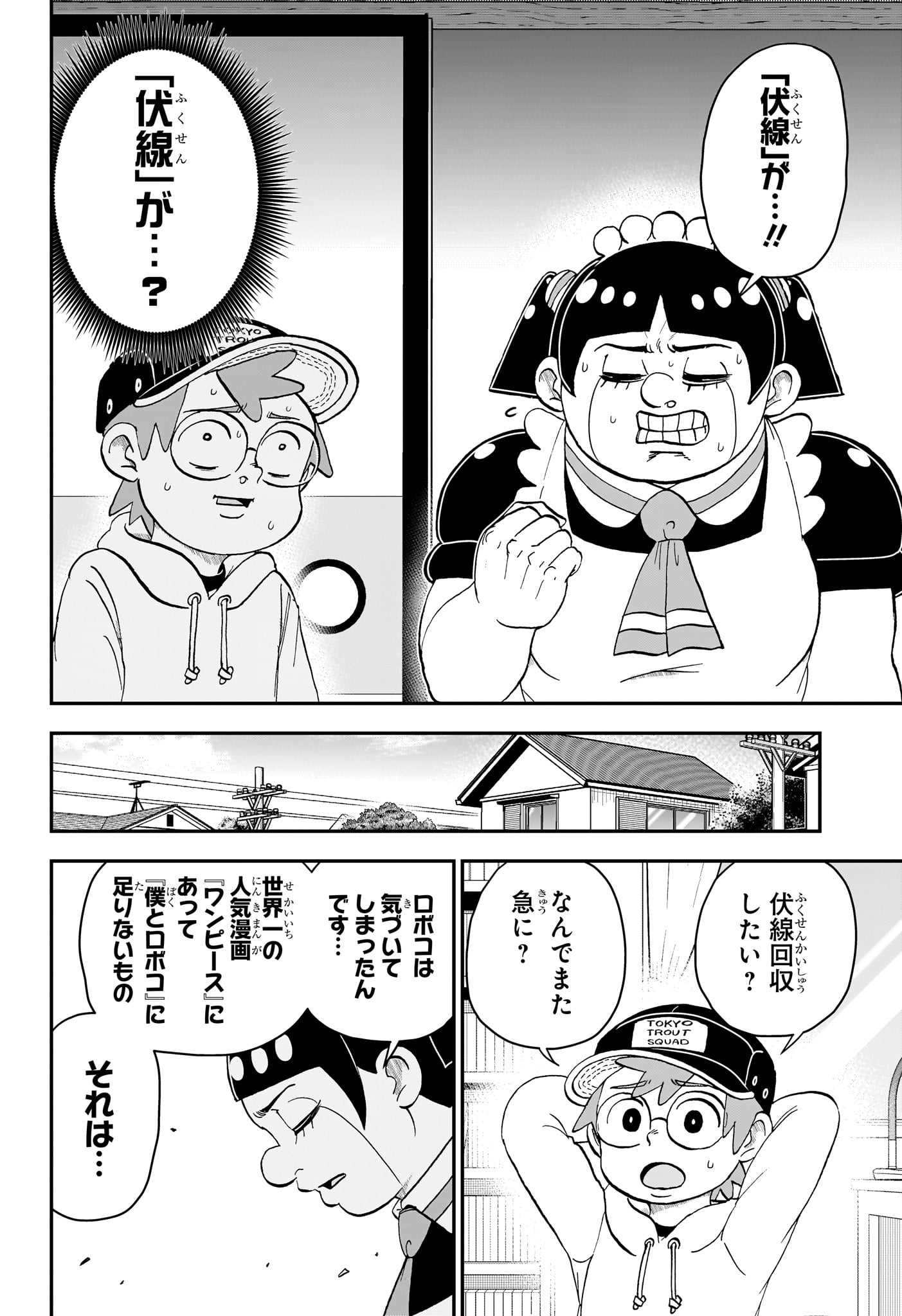 僕とロボコ - 第179話 - Page 3