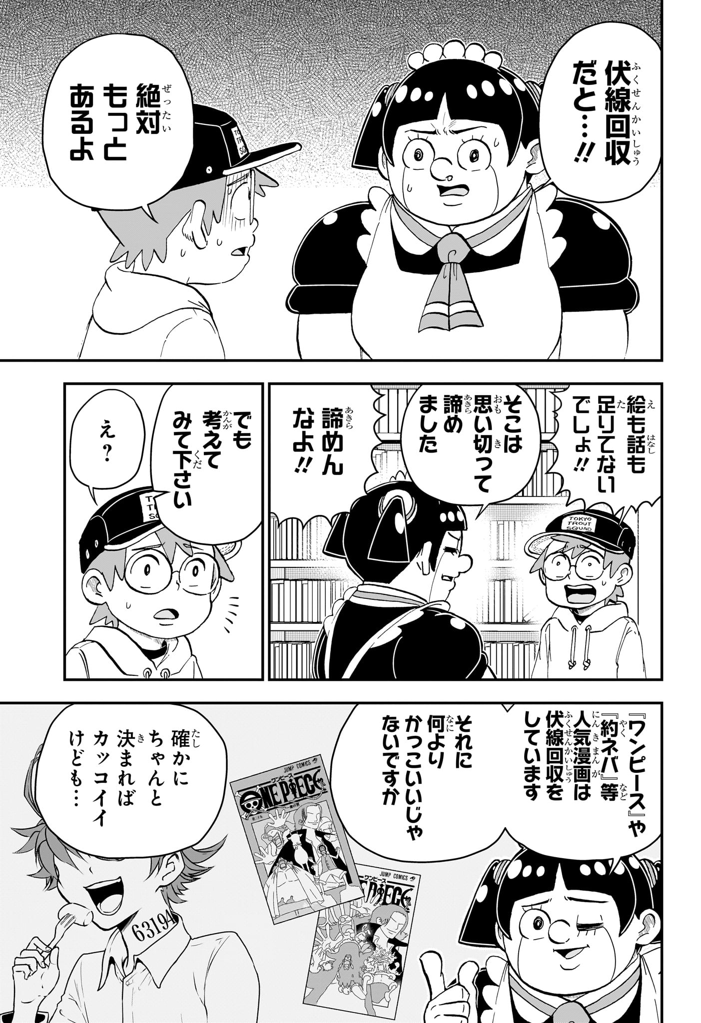 僕とロボコ - 第179話 - Page 4