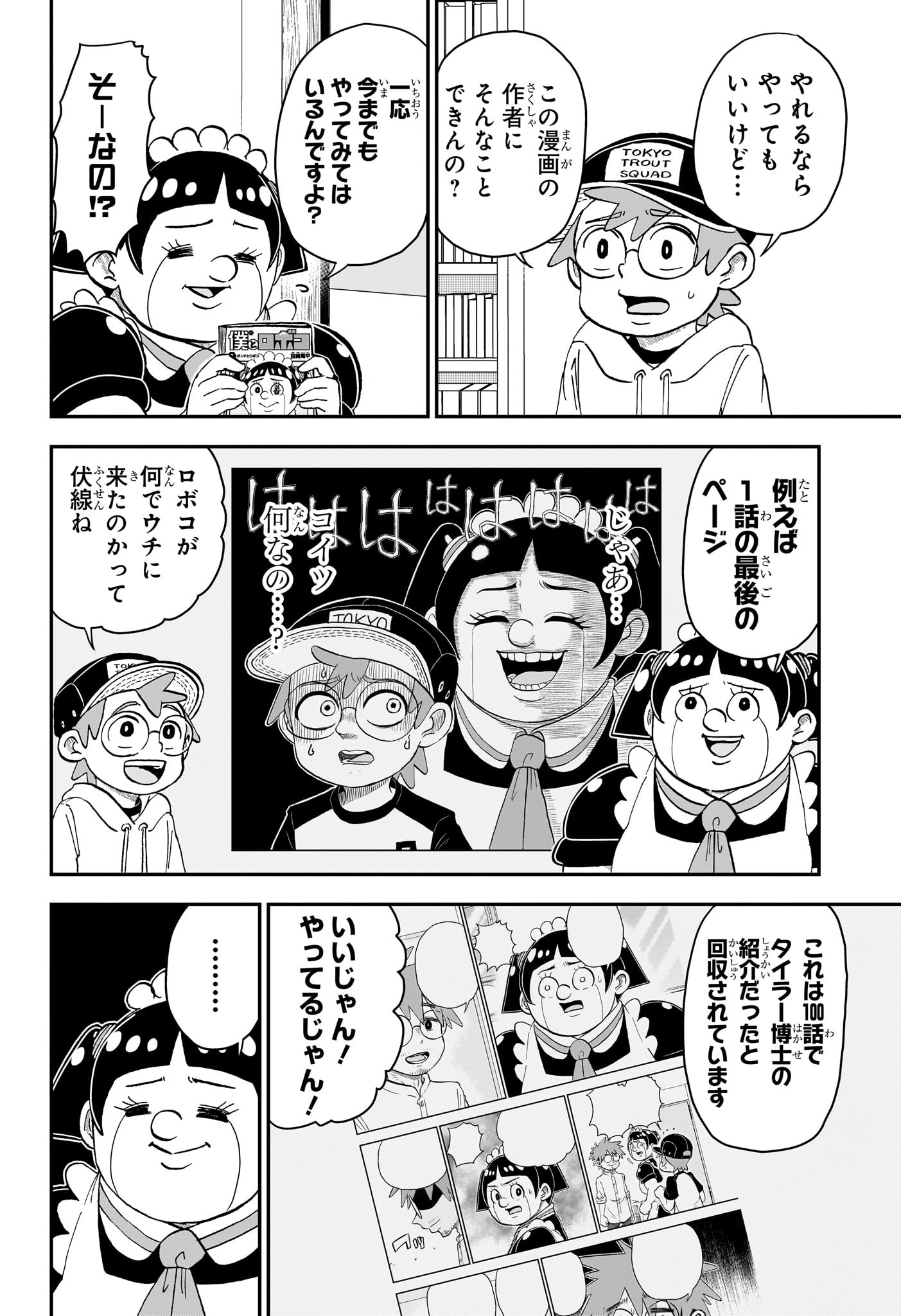 僕とロボコ - 第179話 - Page 5