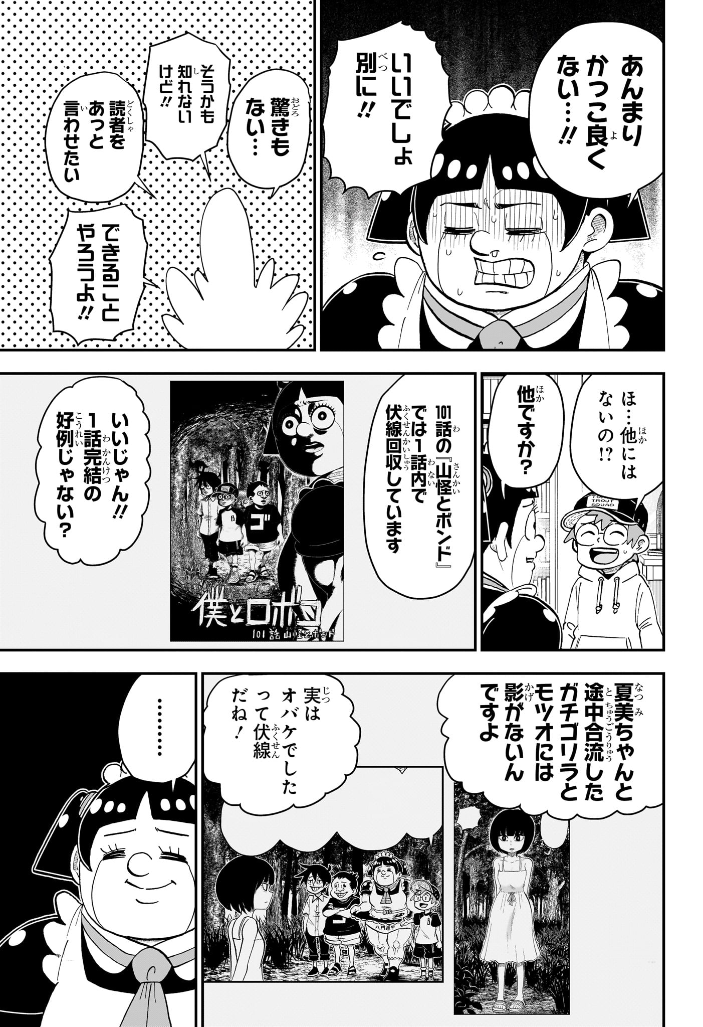 僕とロボコ - 第179話 - Page 6