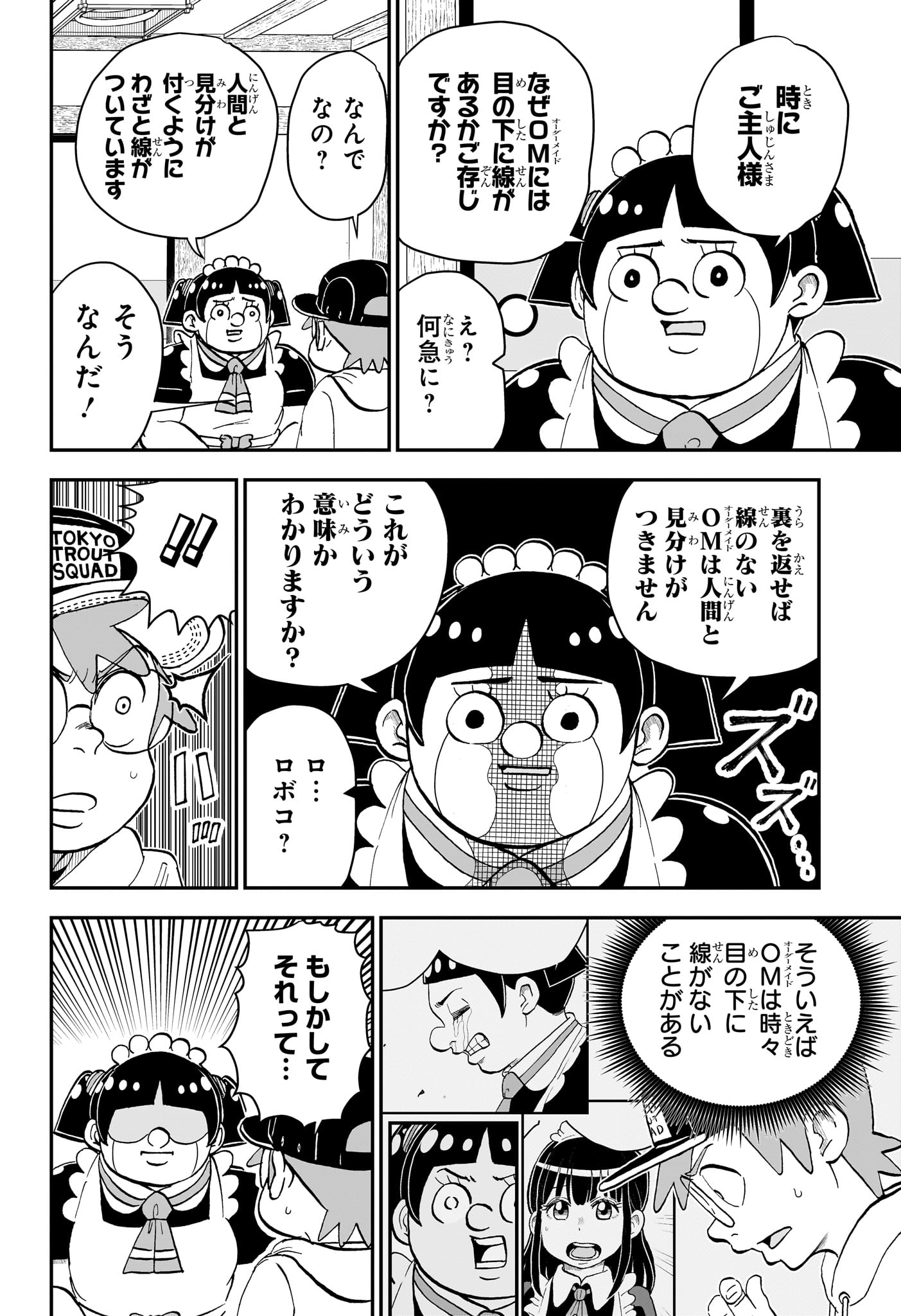 僕とロボコ - 第179話 - Page 9