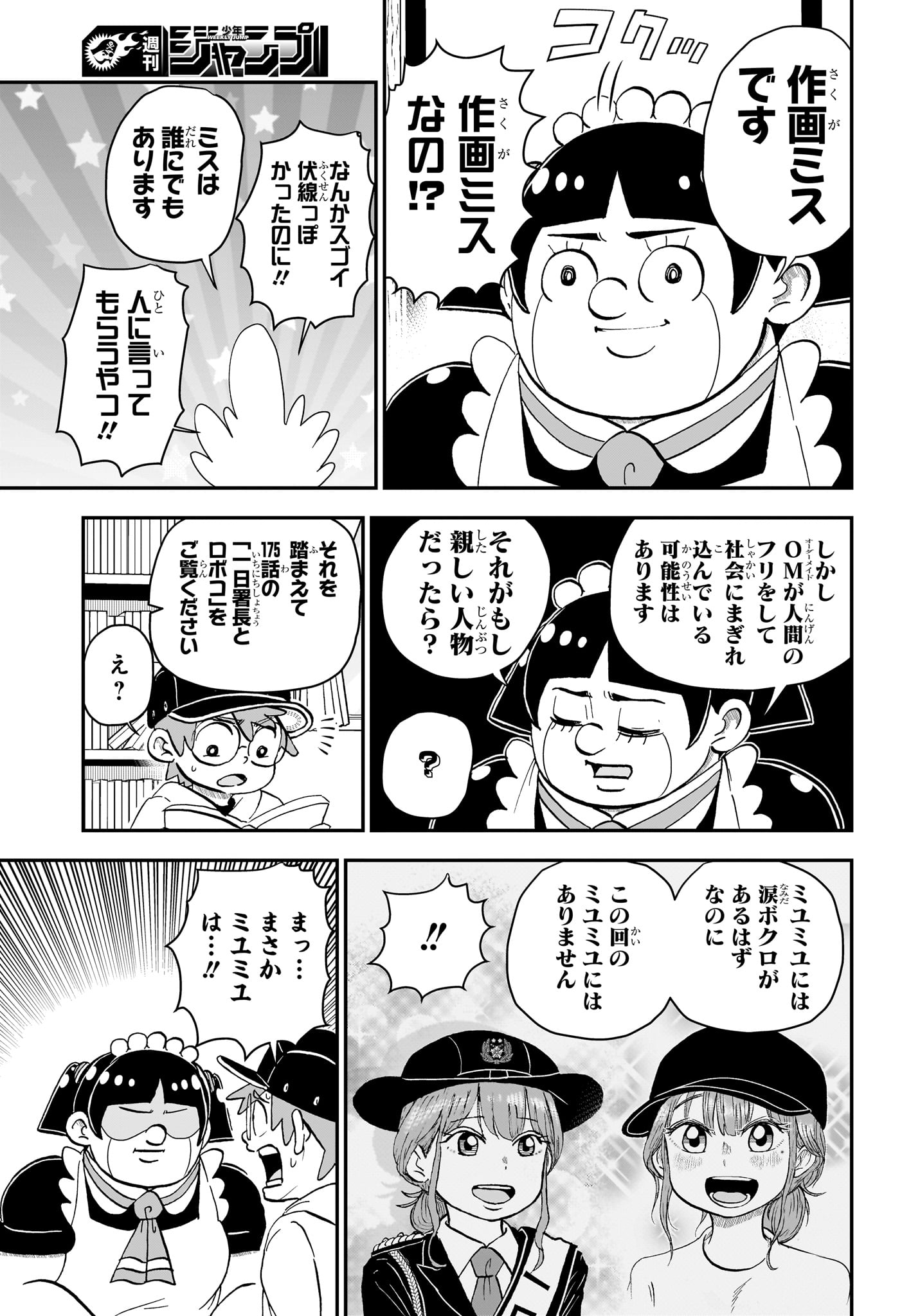 僕とロボコ - 第179話 - Page 10