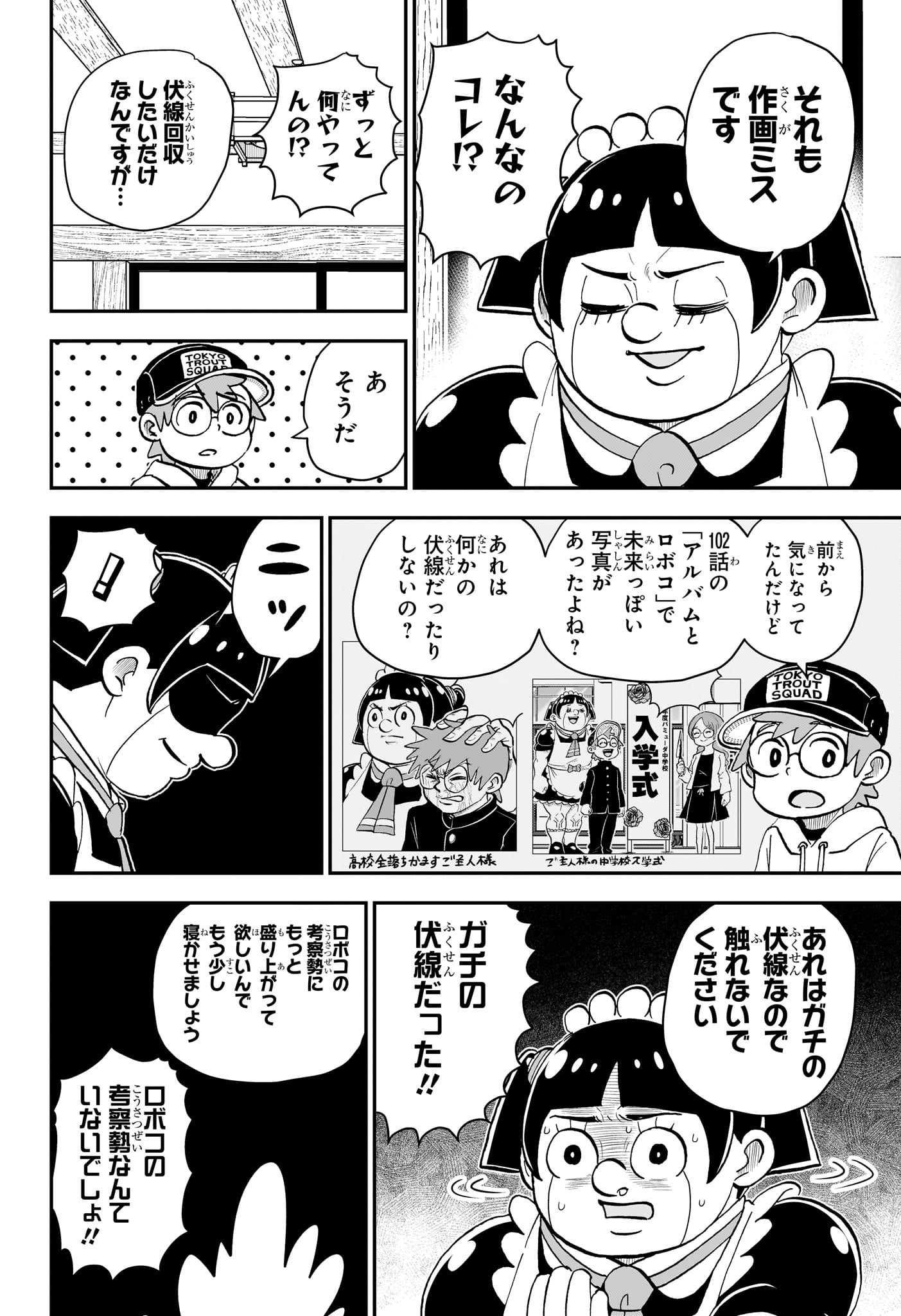 僕とロボコ - 第179話 - Page 11