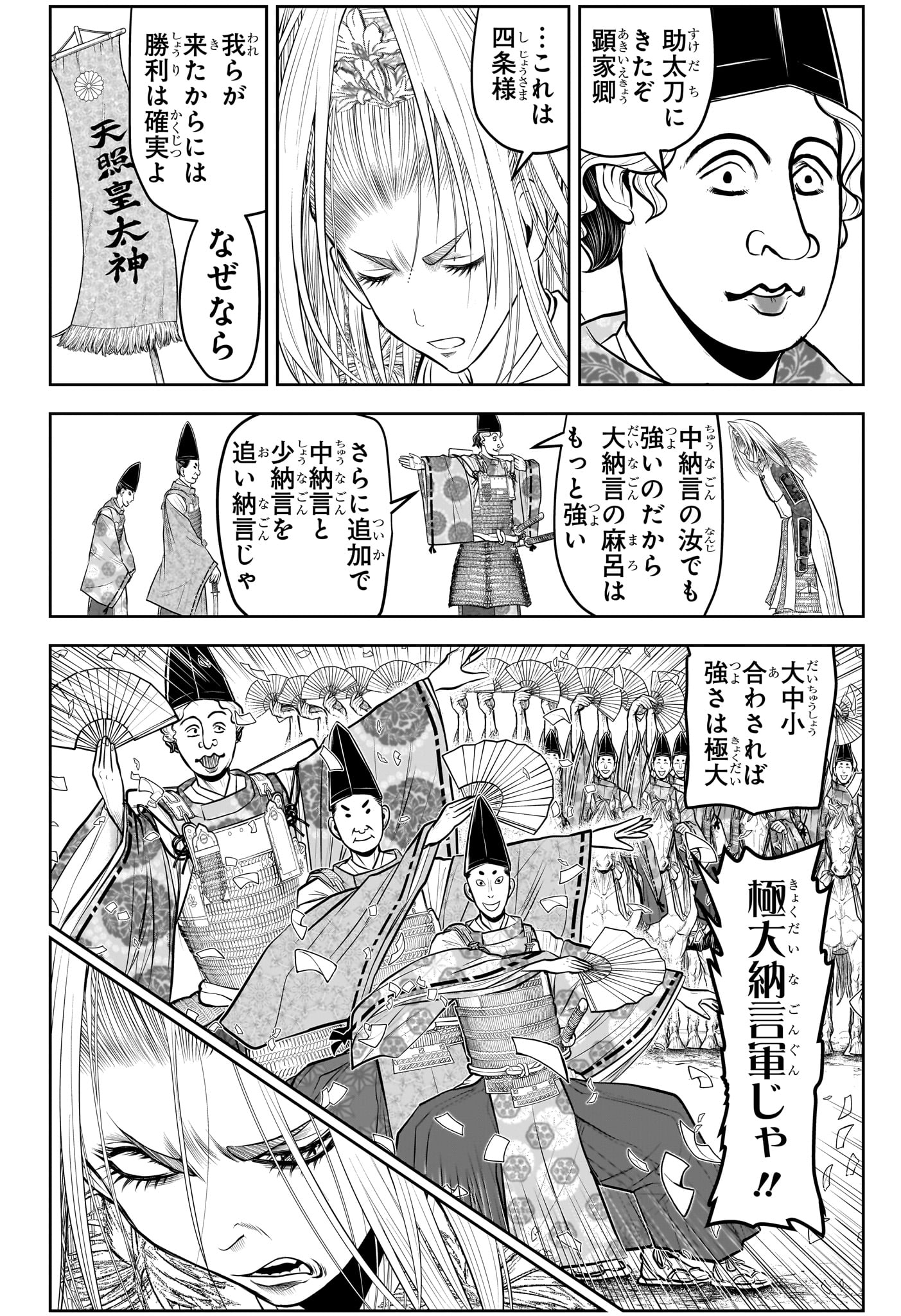 逃げ上手の若君 - 第151話 - Page 4