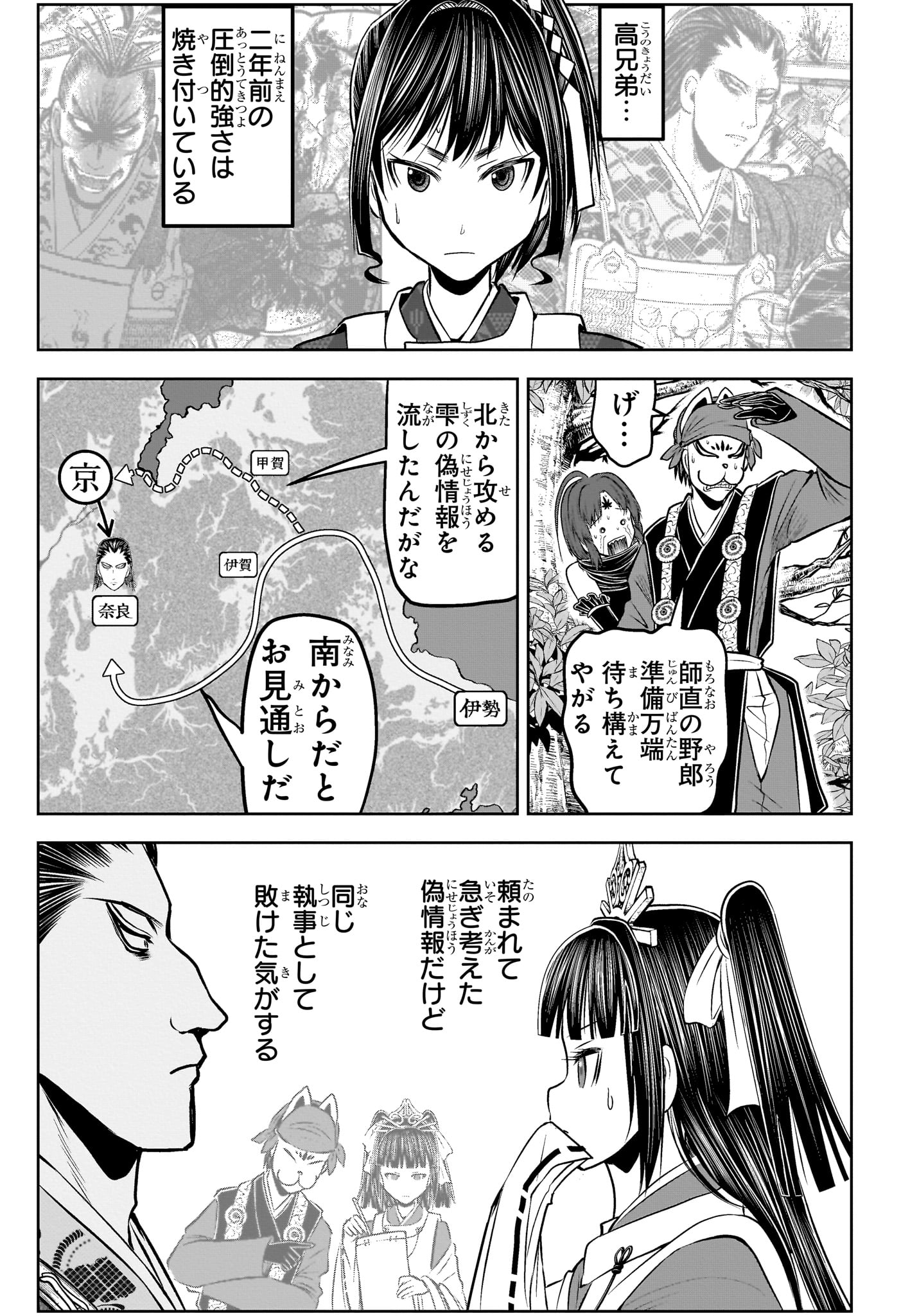 逃げ上手の若君 - 第151話 - Page 7