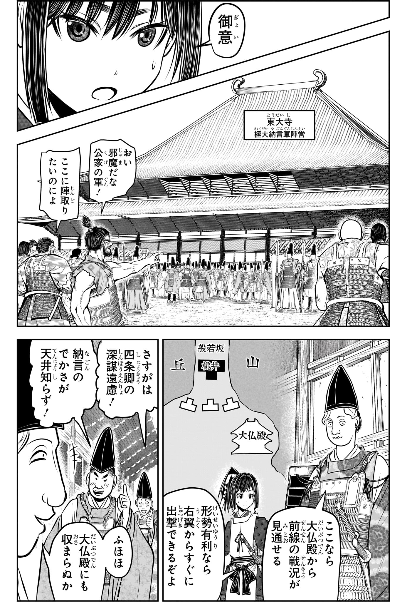 逃げ上手の若君 - 第151話 - Page 9