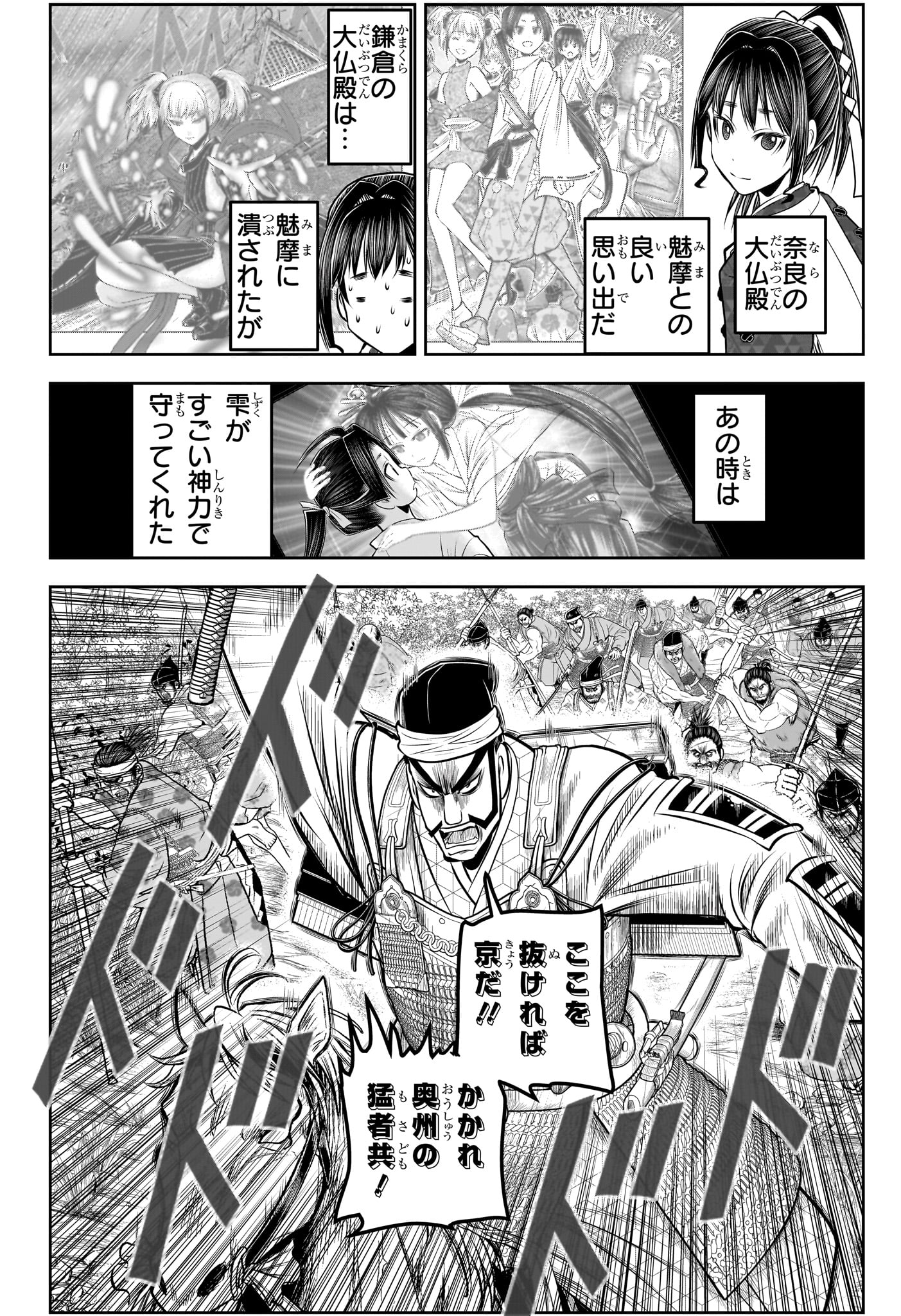 逃げ上手の若君 - 第151話 - Page 10