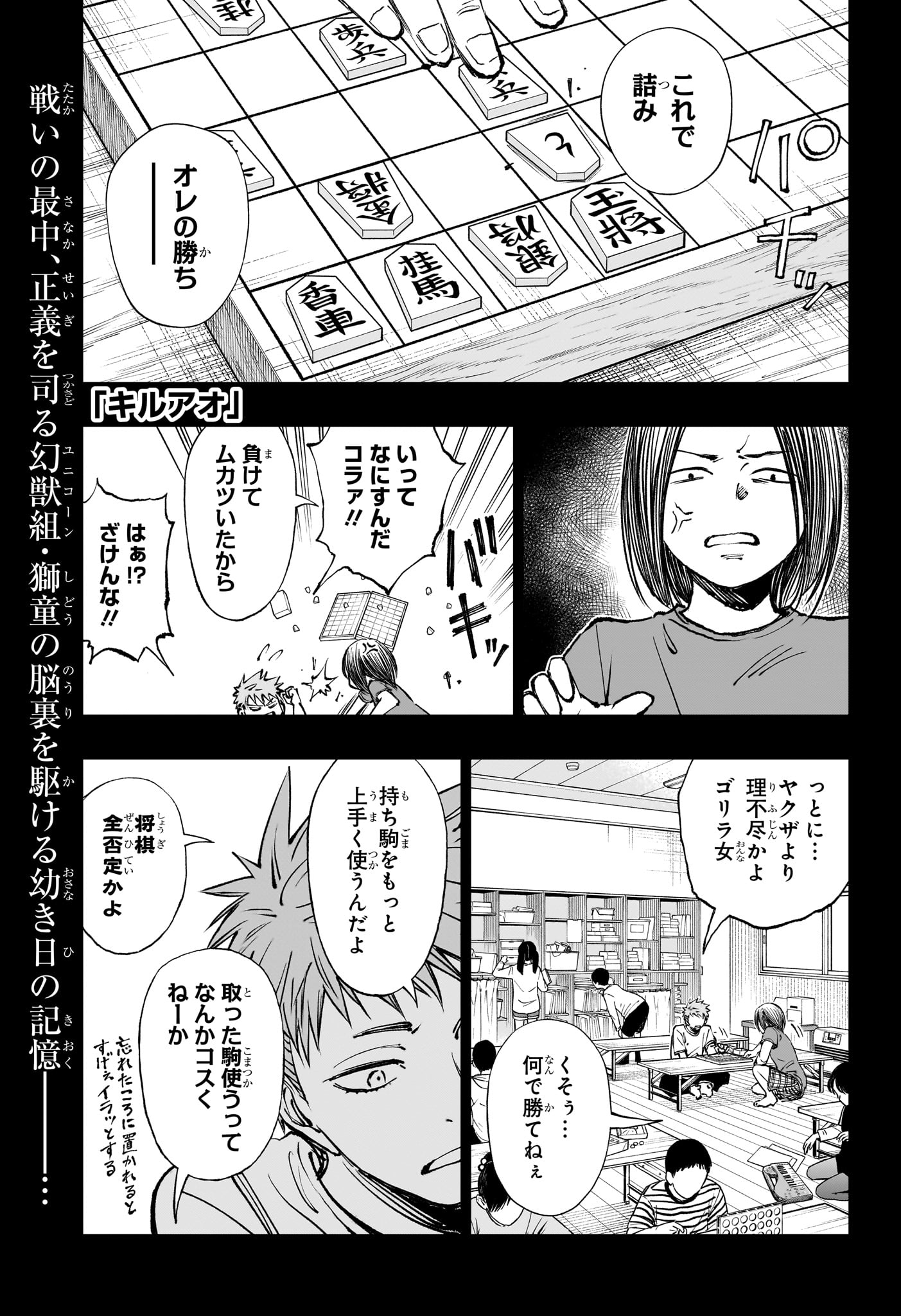 キルアオ - 第47話 - Page 1