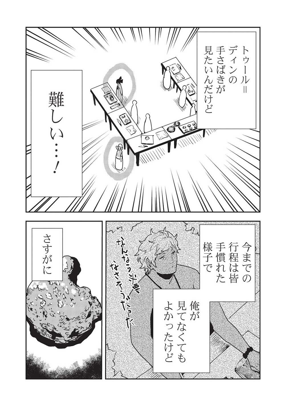 異世界料理道 - 第53話 - Page 6