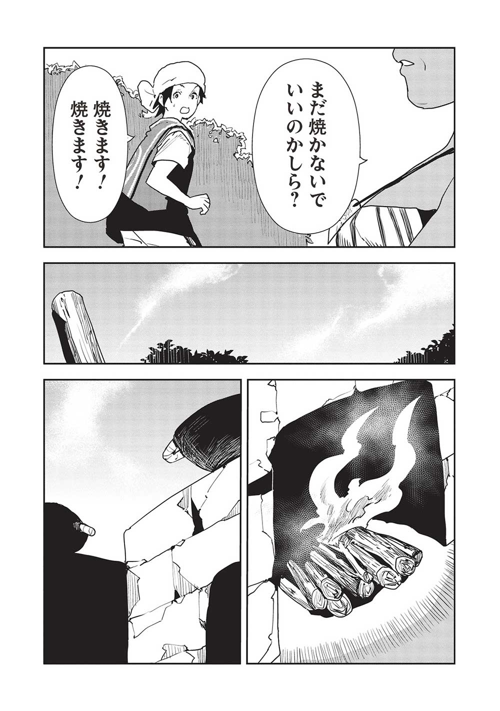 異世界料理道 - 第53話 - Page 17