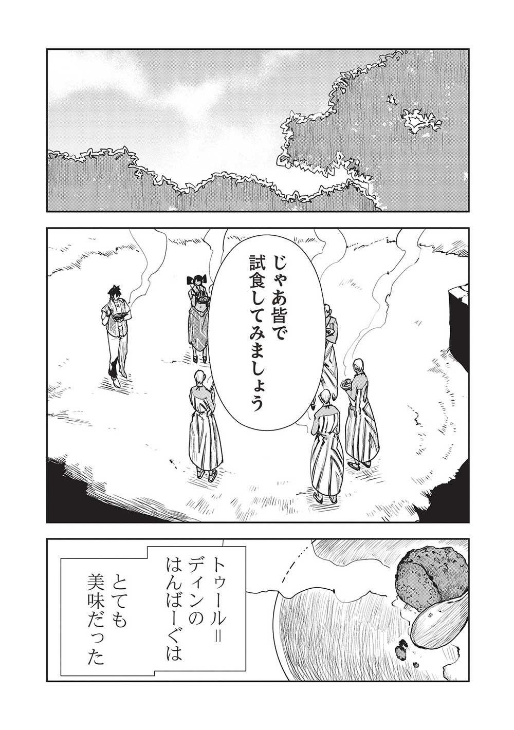 異世界料理道 - 第53話 - Page 28