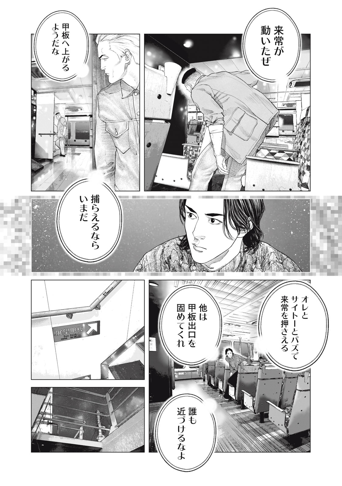 攻殻機動隊 THE HUMAN ALGORITHM - 第78話 - Page 8