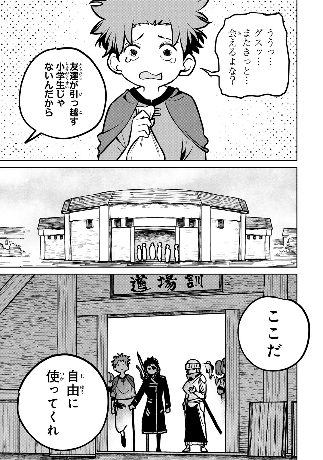 追放されたチート付与魔術師は気ままなセカンドライフを謳歌する。 - 第36話 - Page 2