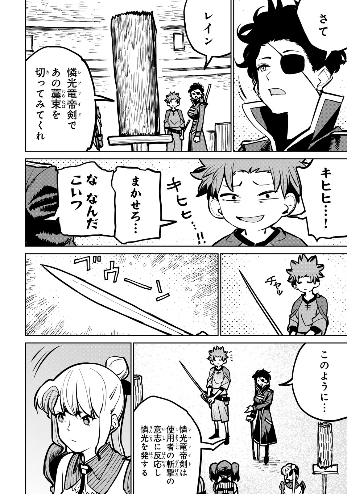 追放されたチート付与魔術師は気ままなセカンドライフを謳歌する。 - 第36話 - Page 3