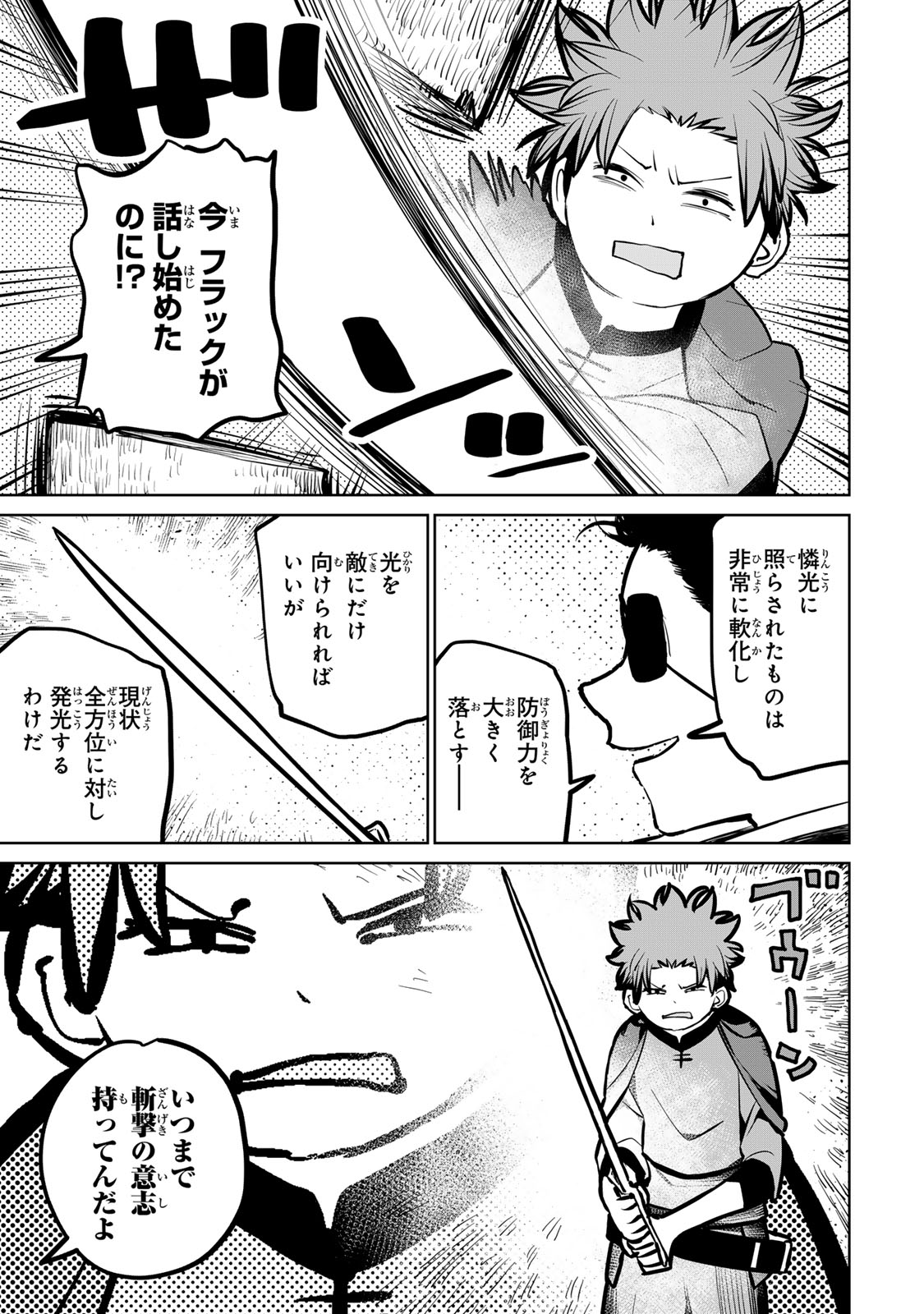 追放されたチート付与魔術師は気ままなセカンドライフを謳歌する。 - 第36話 - Page 4