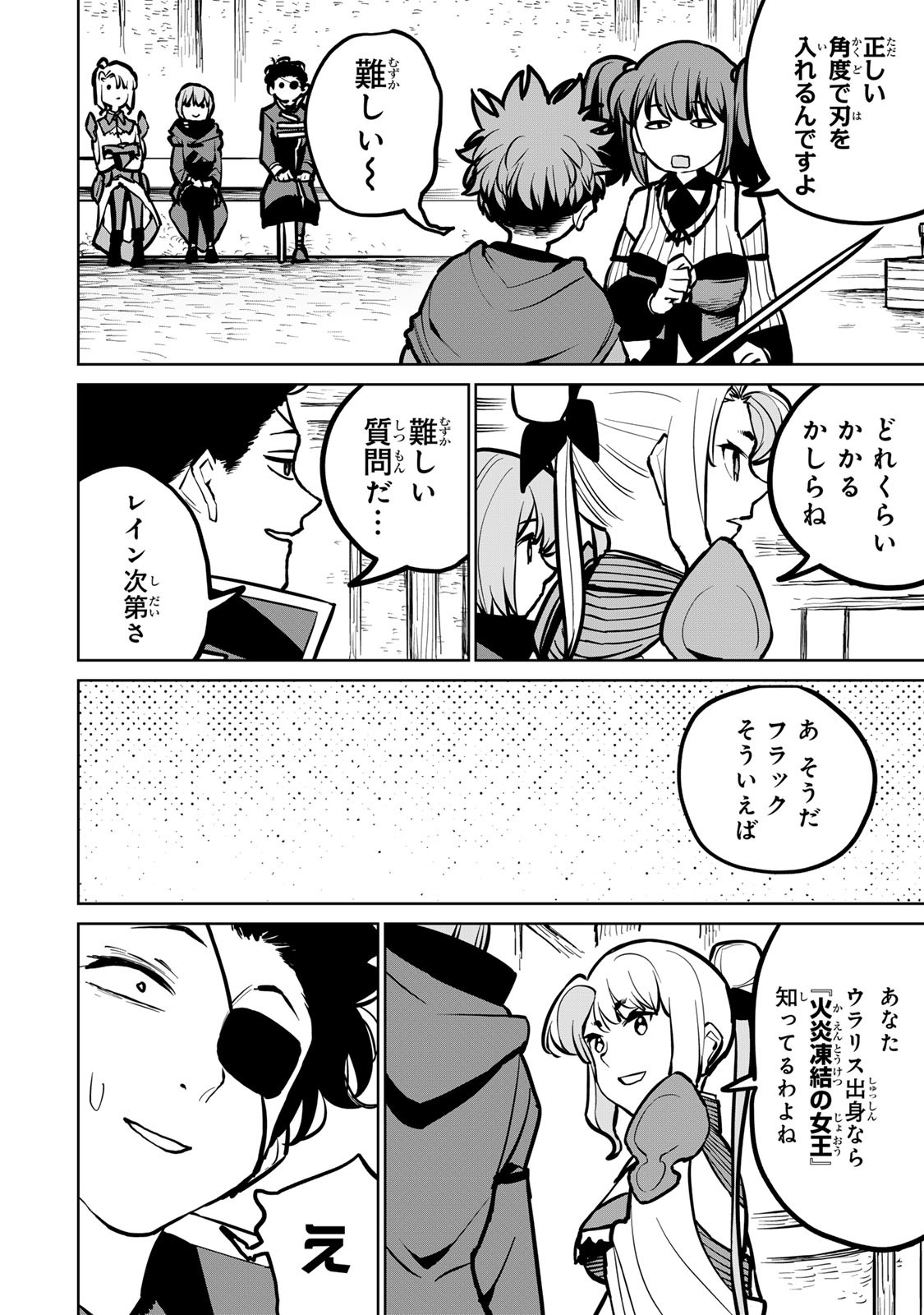 追放されたチート付与魔術師は気ままなセカンドライフを謳歌する。 - 第36話 - Page 7