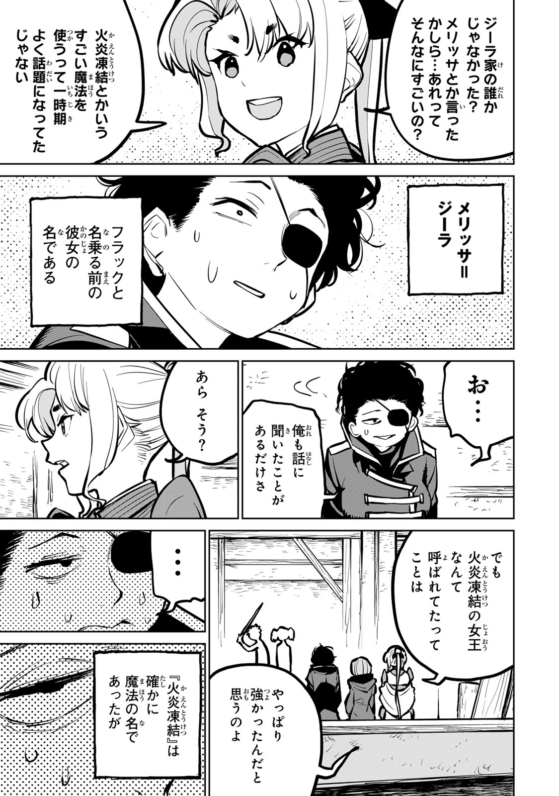 追放されたチート付与魔術師は気ままなセカンドライフを謳歌する。 - 第36話 - Page 8