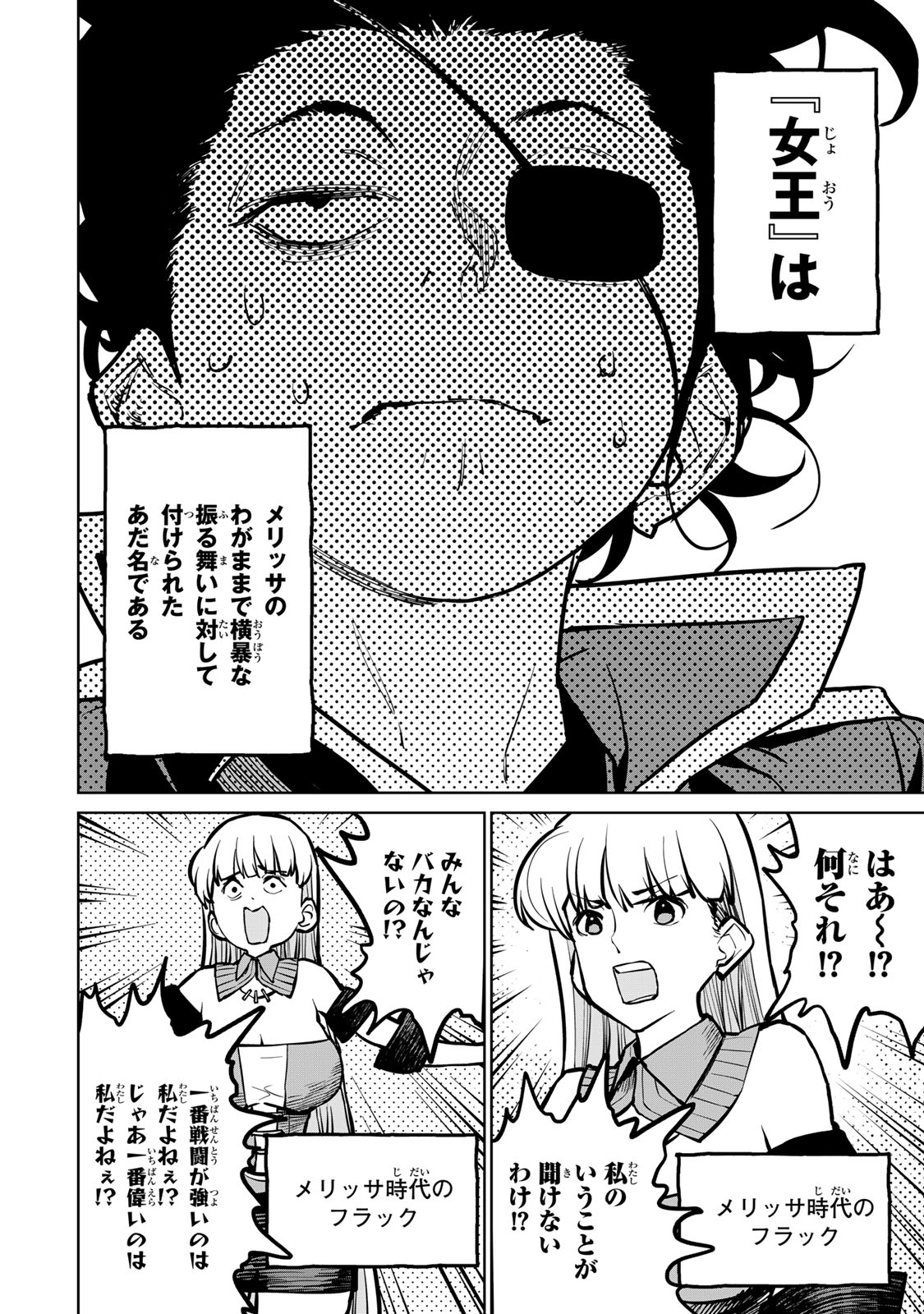 追放されたチート付与魔術師は気ままなセカンドライフを謳歌する。 - 第36話 - Page 9