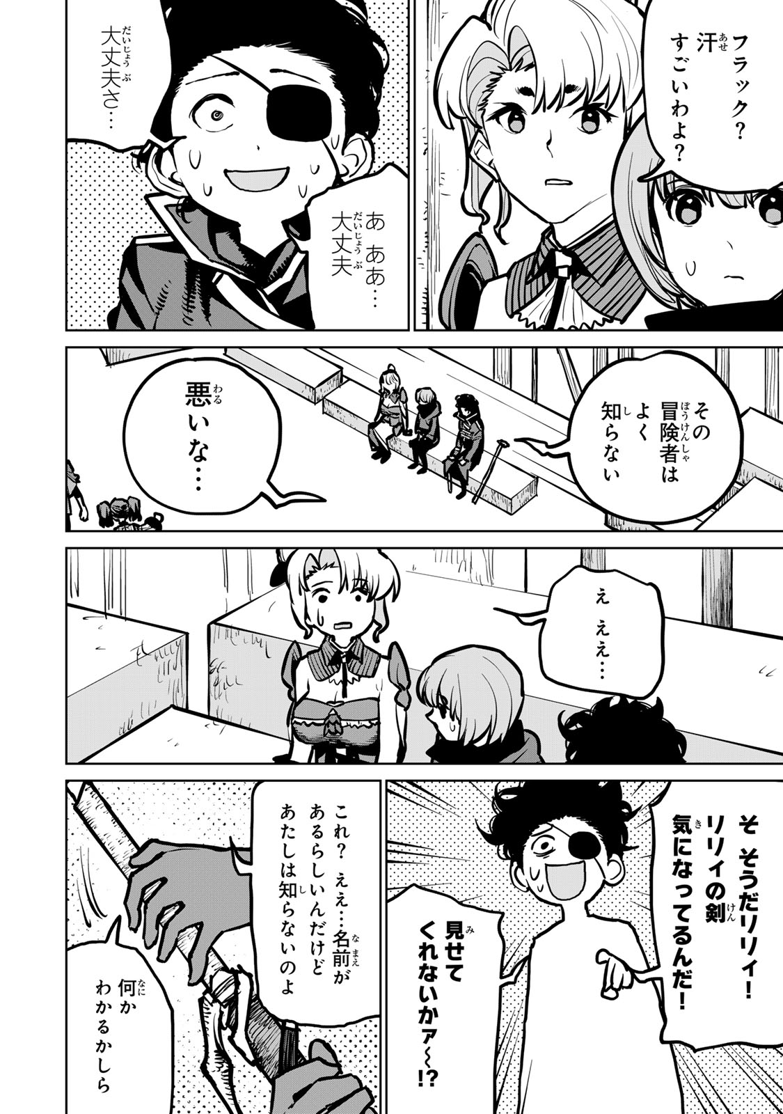 追放されたチート付与魔術師は気ままなセカンドライフを謳歌する。 - 第36話 - Page 11