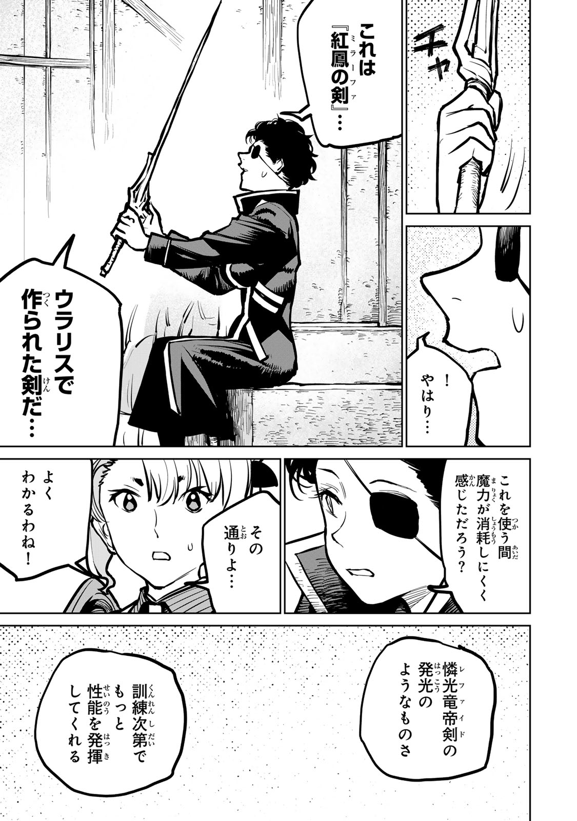 追放されたチート付与魔術師は気ままなセカンドライフを謳歌する。 - 第36話 - Page 12