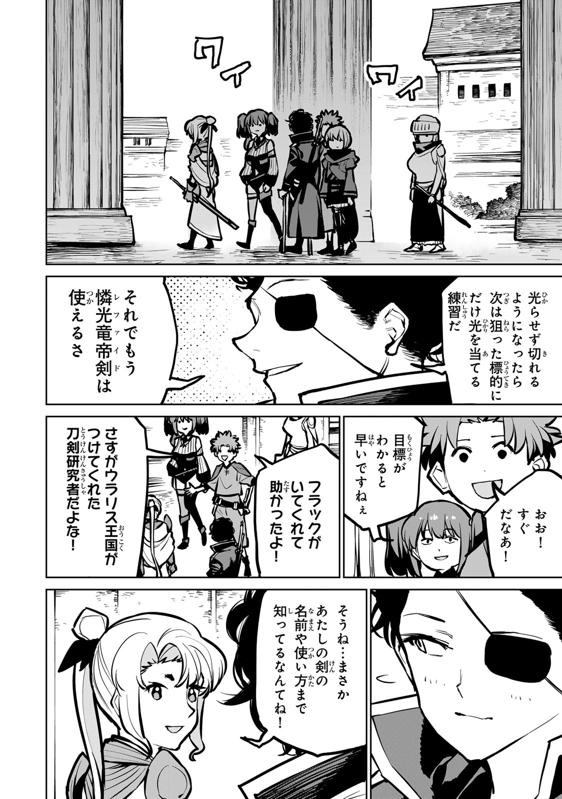 追放されたチート付与魔術師は気ままなセカンドライフを謳歌する。 - 第36話 - Page 13