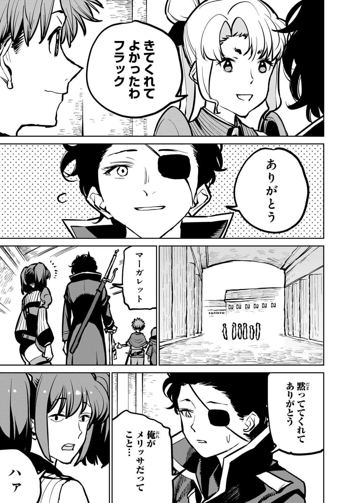 追放されたチート付与魔術師は気ままなセカンドライフを謳歌する。 - 第36話 - Page 14