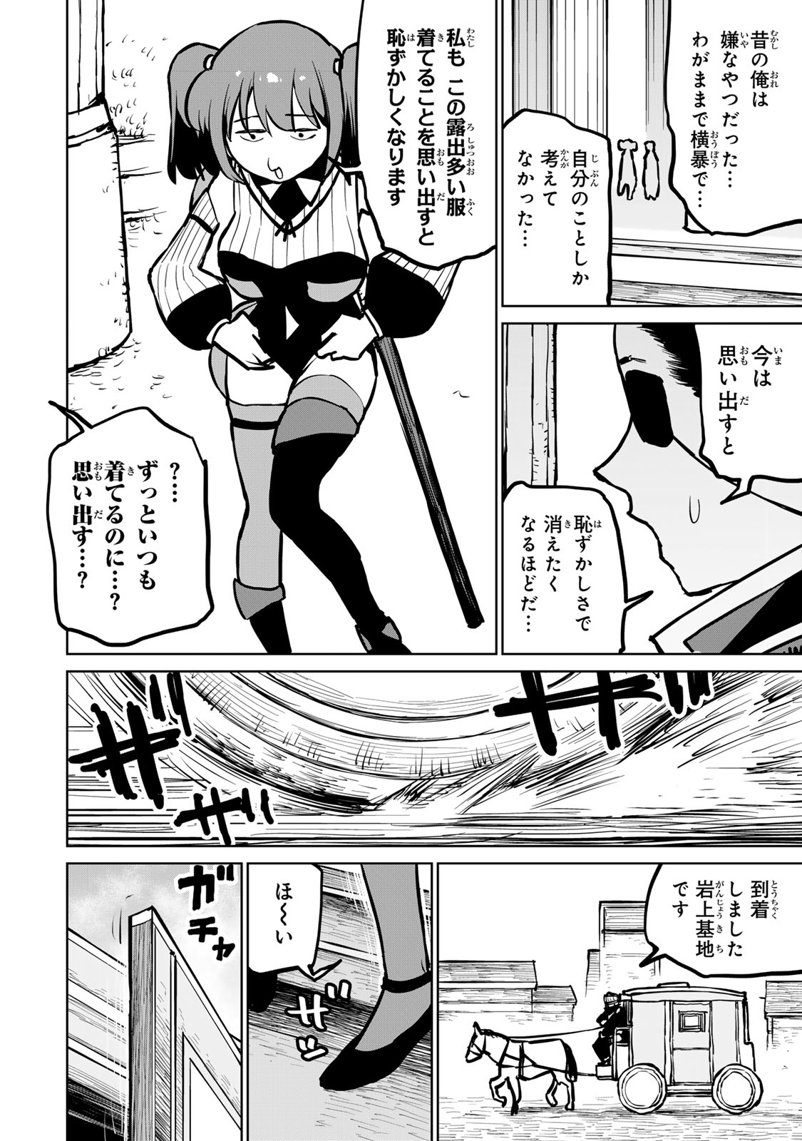 追放されたチート付与魔術師は気ままなセカンドライフを謳歌する。 - 第36話 - Page 15