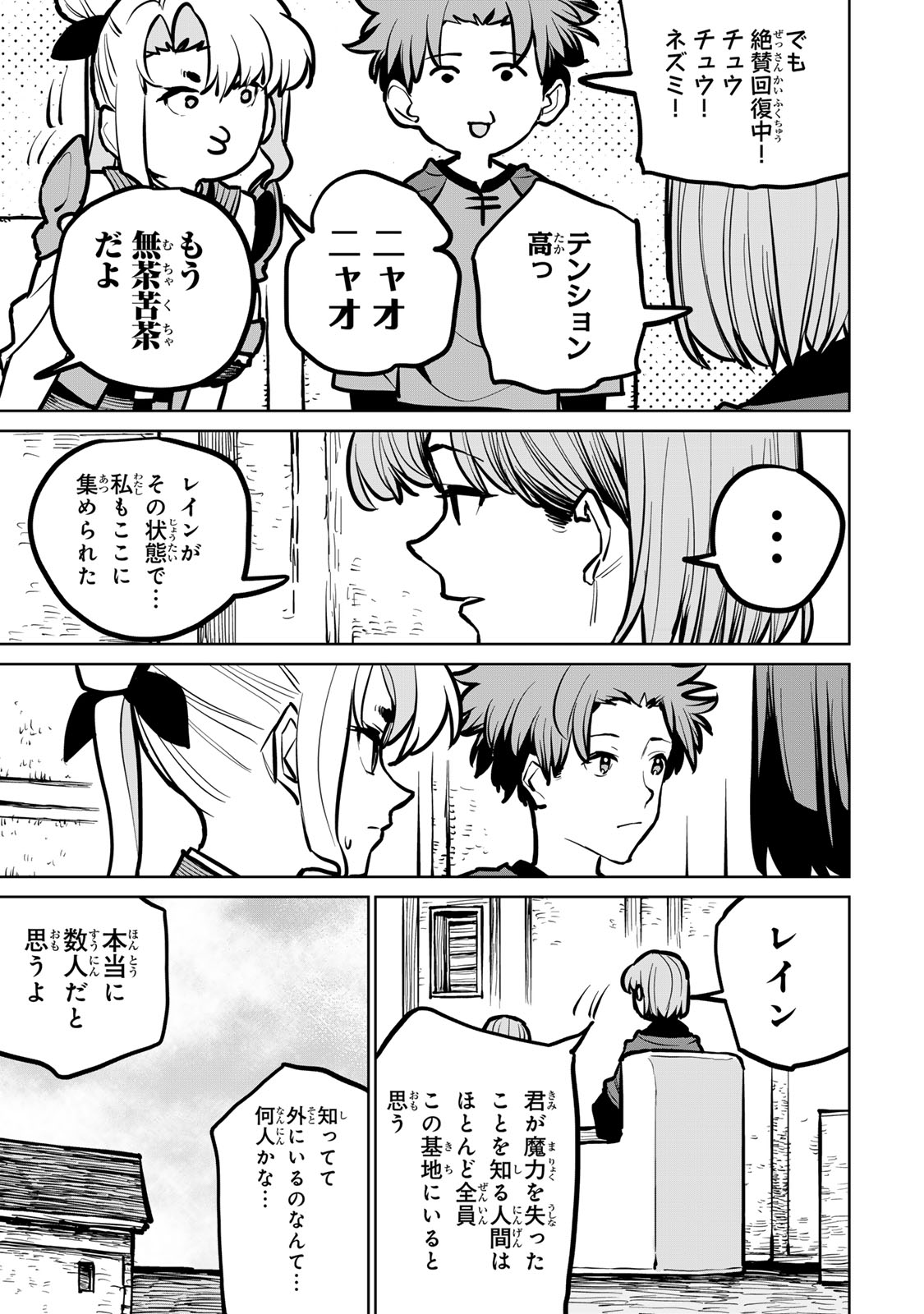 追放されたチート付与魔術師は気ままなセカンドライフを謳歌する。 - 第36話 - Page 18