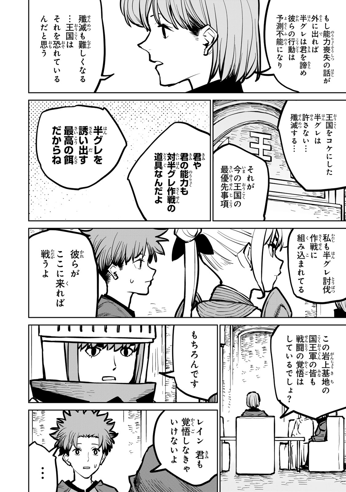 追放されたチート付与魔術師は気ままなセカンドライフを謳歌する。 - 第36話 - Page 19