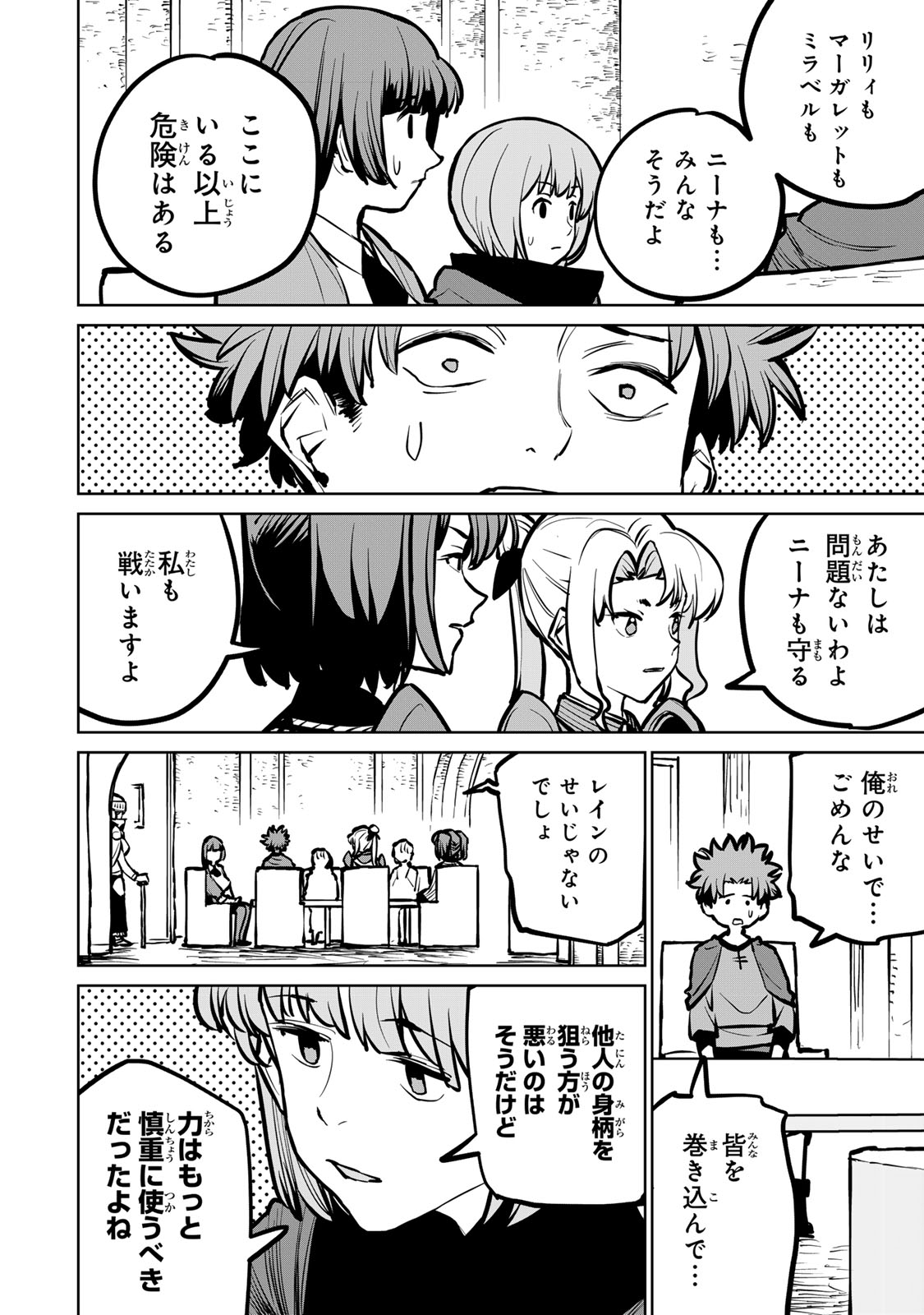 追放されたチート付与魔術師は気ままなセカンドライフを謳歌する。 - 第36話 - Page 21