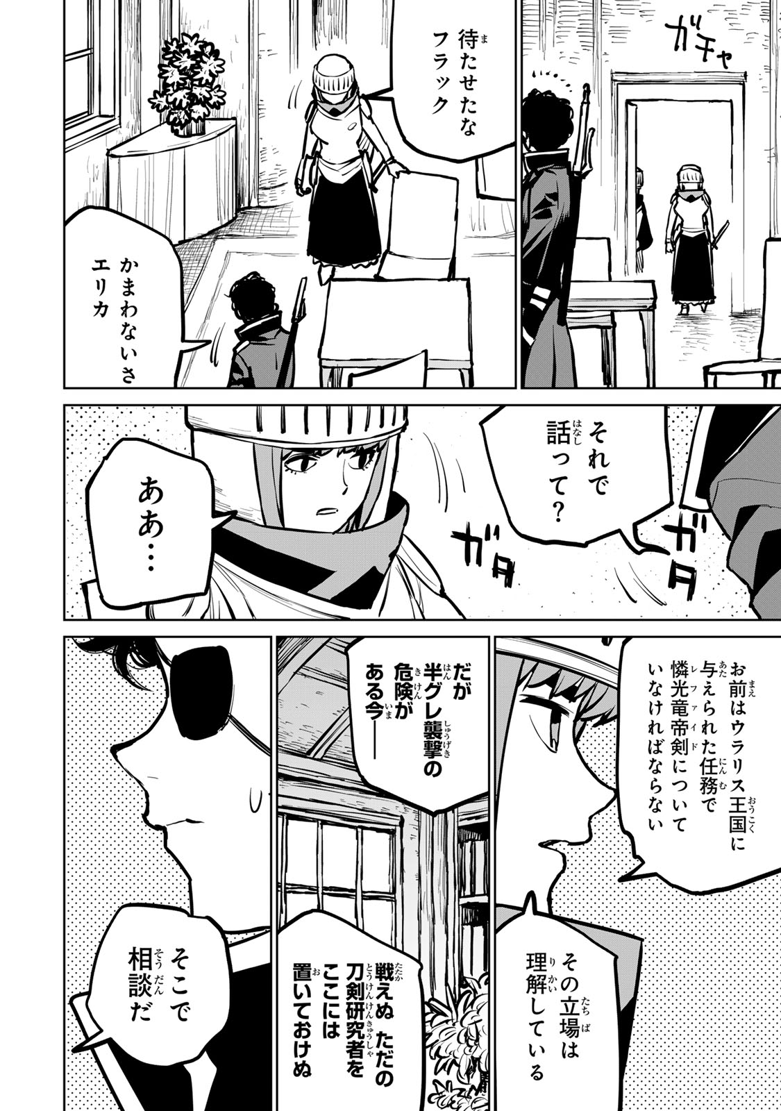 追放されたチート付与魔術師は気ままなセカンドライフを謳歌する。 - 第36話 - Page 23