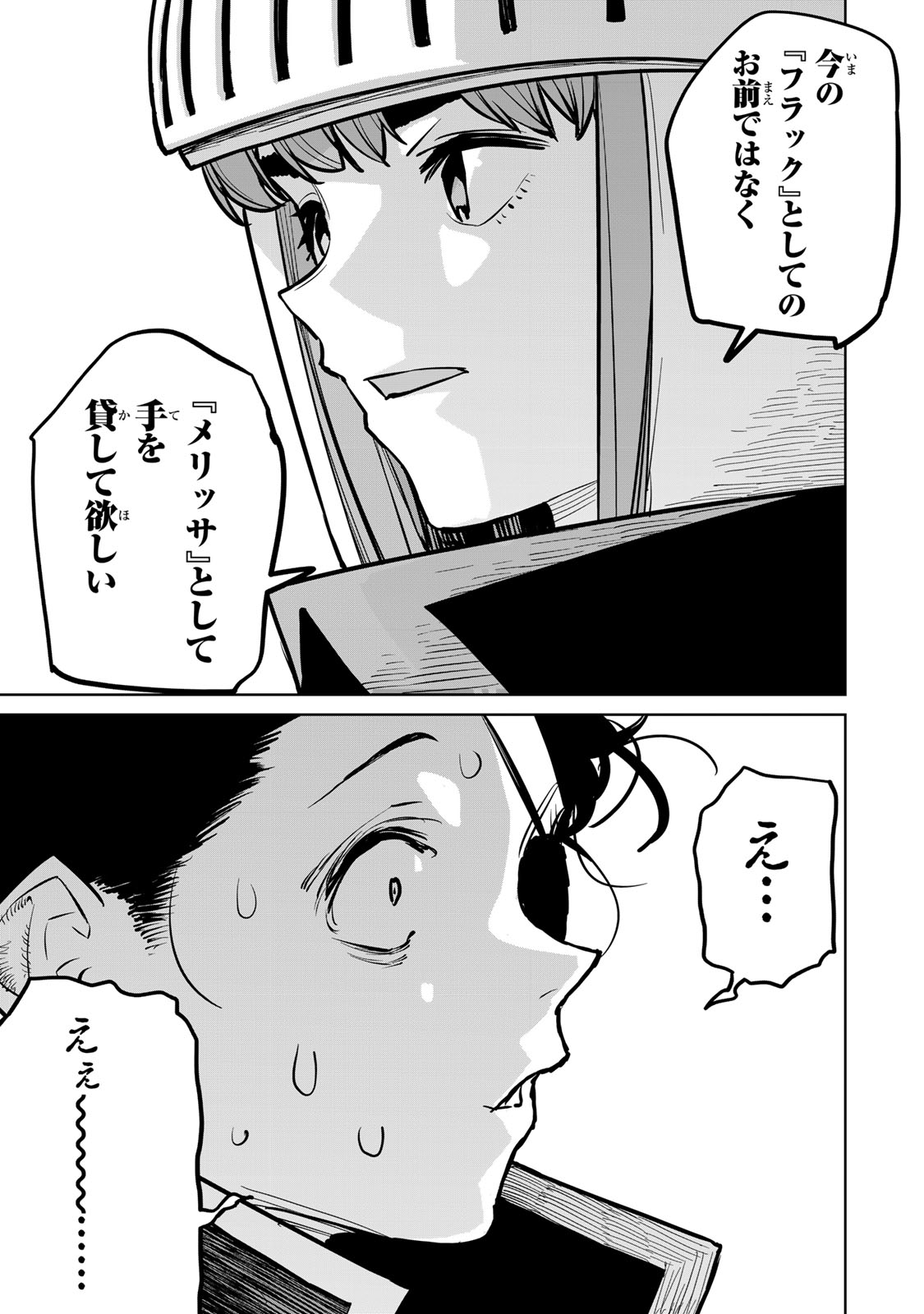 追放されたチート付与魔術師は気ままなセカンドライフを謳歌する。 - 第36話 - Page 24