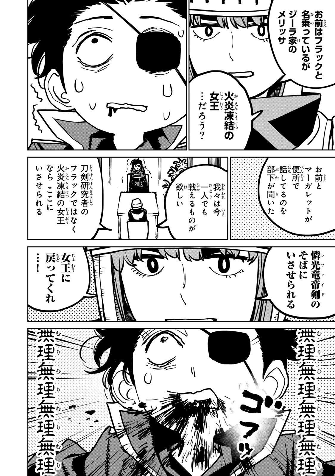 追放されたチート付与魔術師は気ままなセカンドライフを謳歌する。 - 第36話 - Page 25