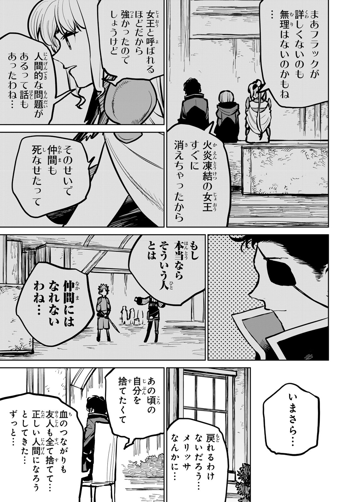 追放されたチート付与魔術師は気ままなセカンドライフを謳歌する。 - 第36話 - Page 26