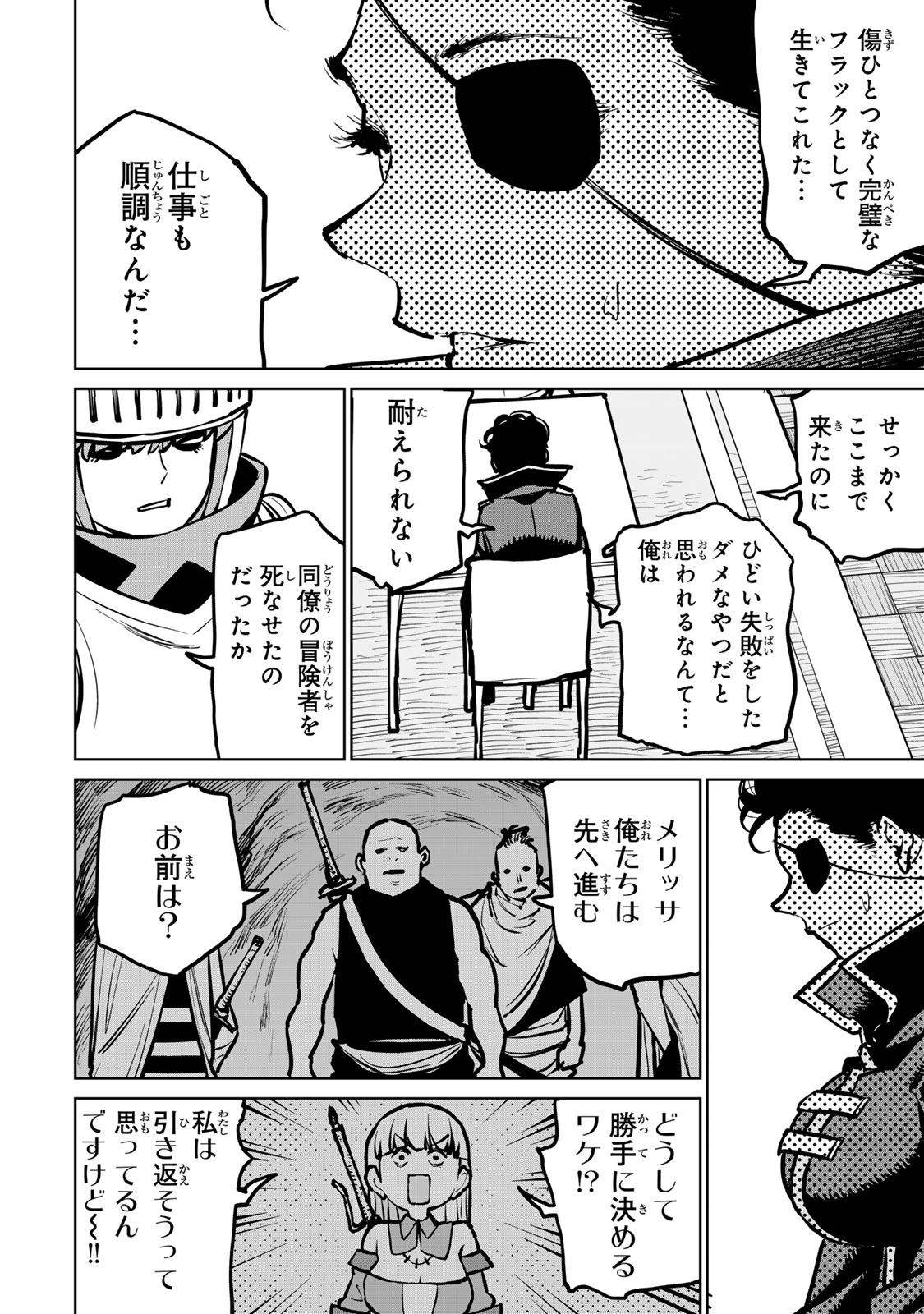 追放されたチート付与魔術師は気ままなセカンドライフを謳歌する。 - 第36話 - Page 27