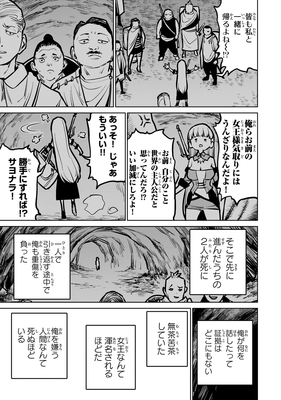 追放されたチート付与魔術師は気ままなセカンドライフを謳歌する。 - 第36話 - Page 28